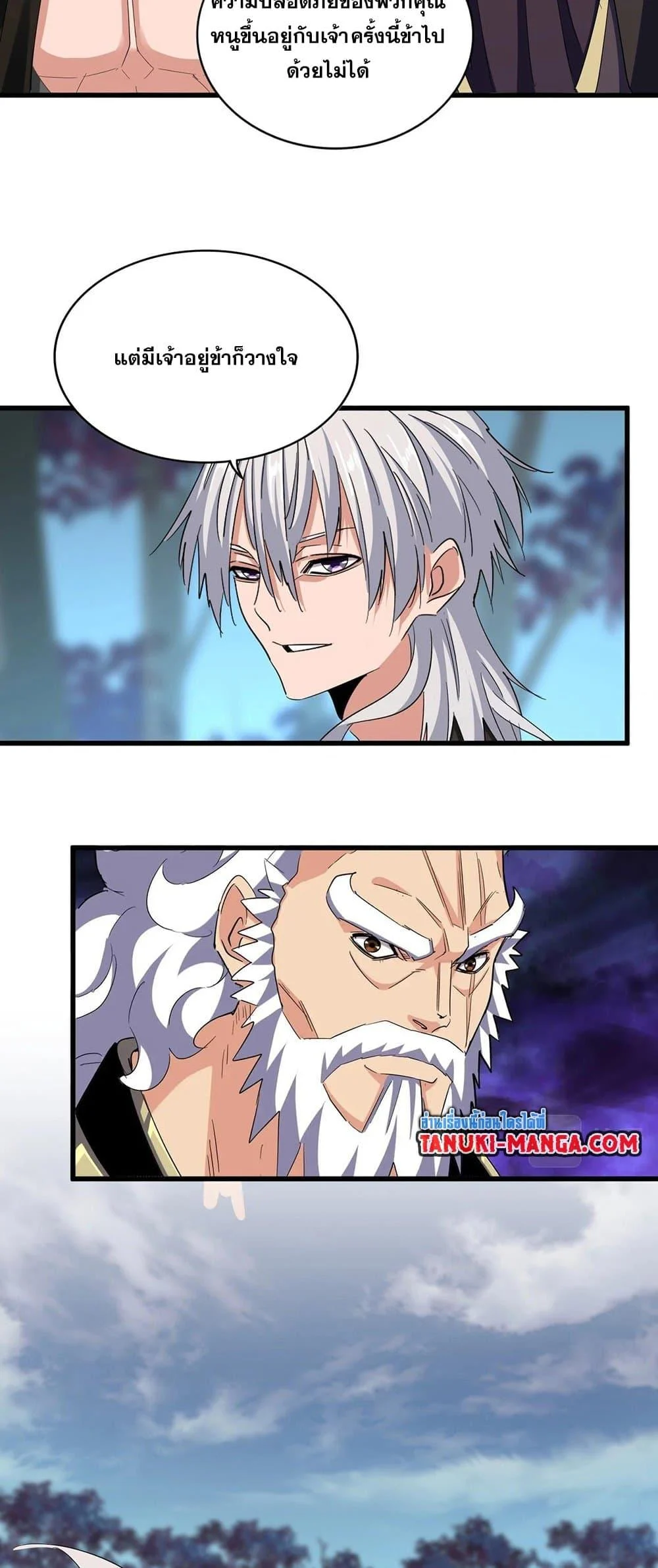 Magic Emperor ราชาจอมเวทย์ ตอนที่ 375 page 32