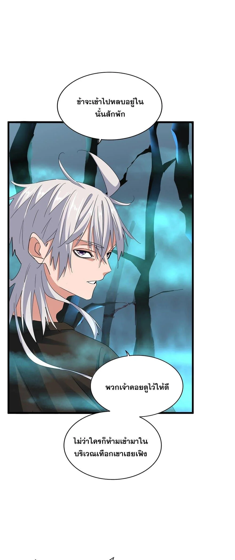 Magic Emperor ราชาจอมเวทย์ ตอนที่ 375 page 35