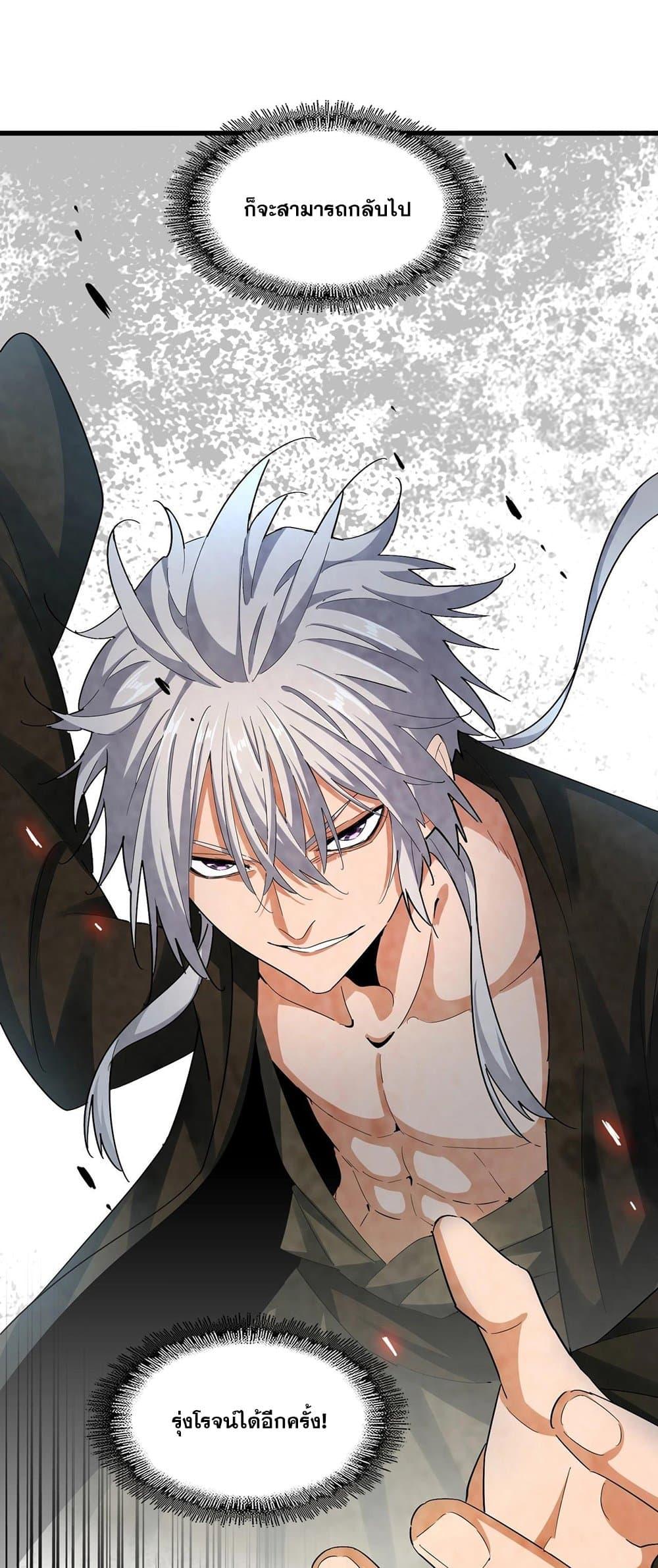 Magic Emperor ราชาจอมเวทย์ ตอนที่ 375 page 37