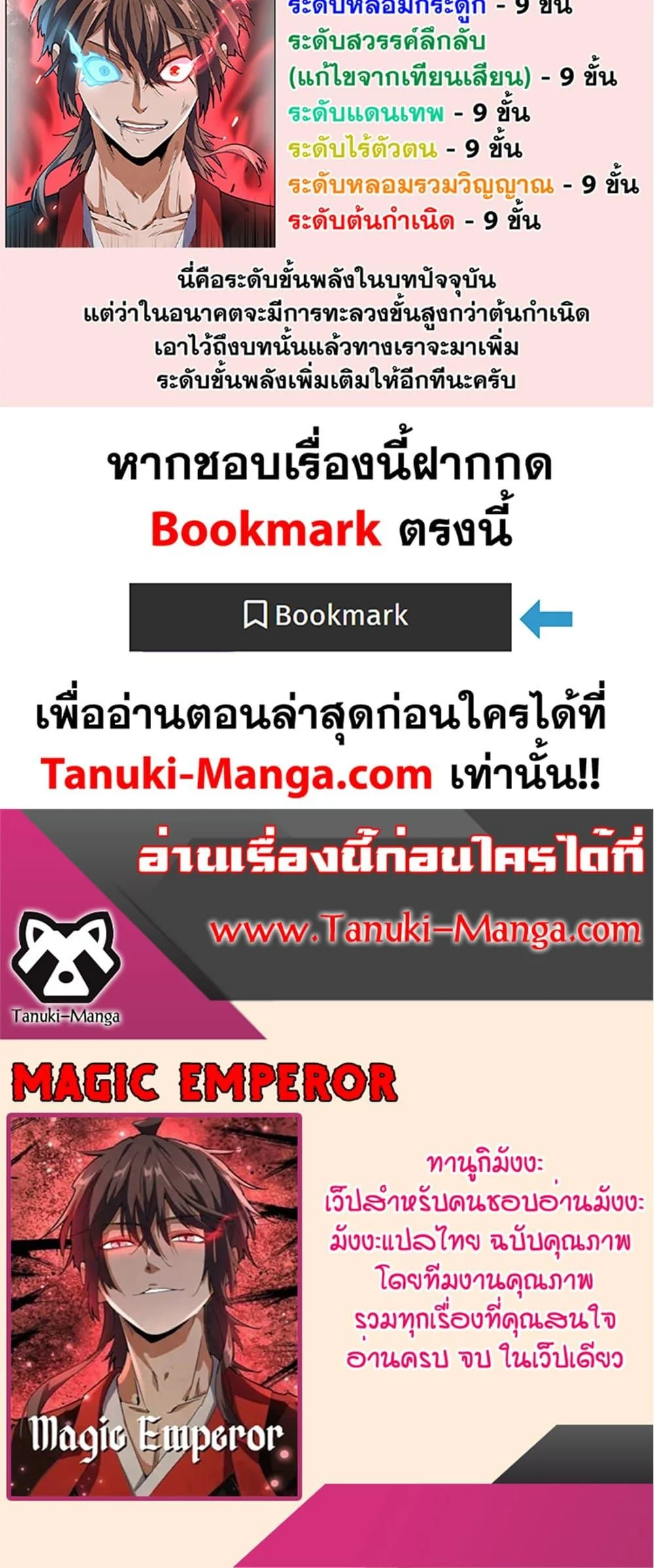 Magic Emperor ราชาจอมเวทย์ ตอนที่ 375 page 39