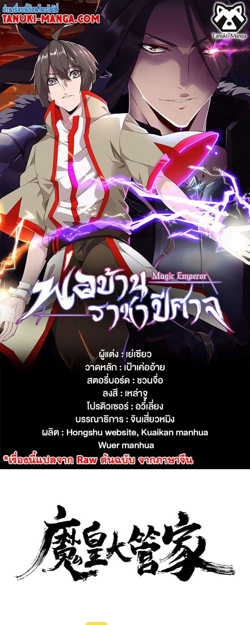 Magic Emperor ราชาจอมเวทย์ ตอนที่ 376 page 0