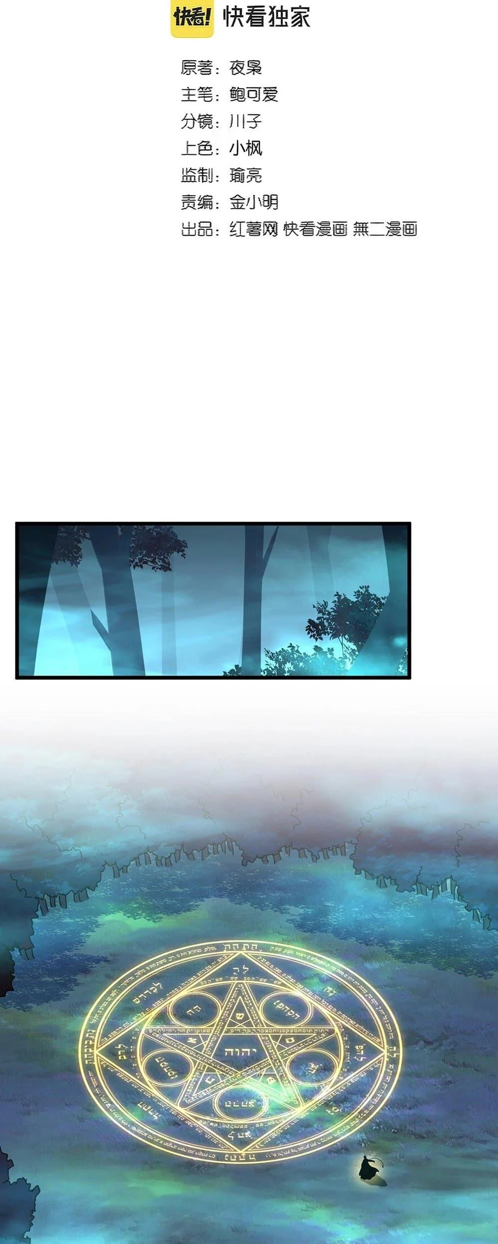 Magic Emperor ราชาจอมเวทย์ ตอนที่ 376 page 1