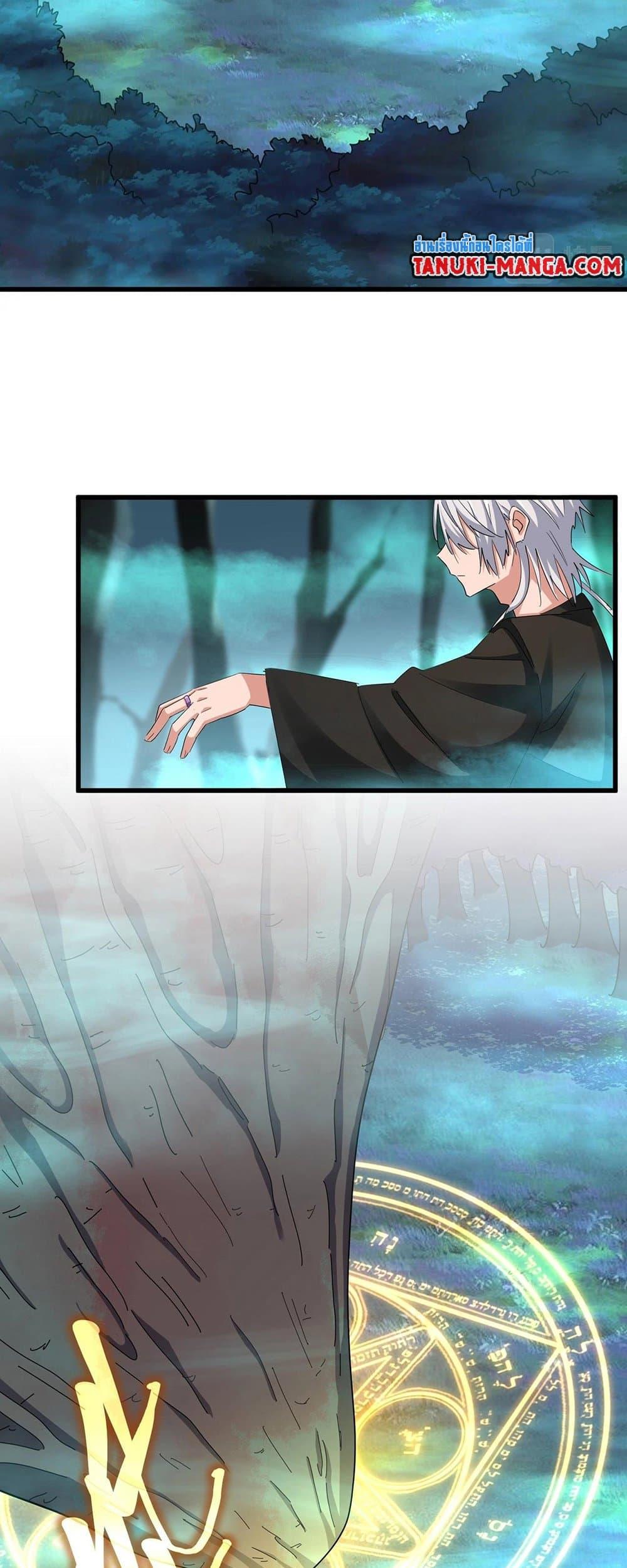 Magic Emperor ราชาจอมเวทย์ ตอนที่ 376 page 2