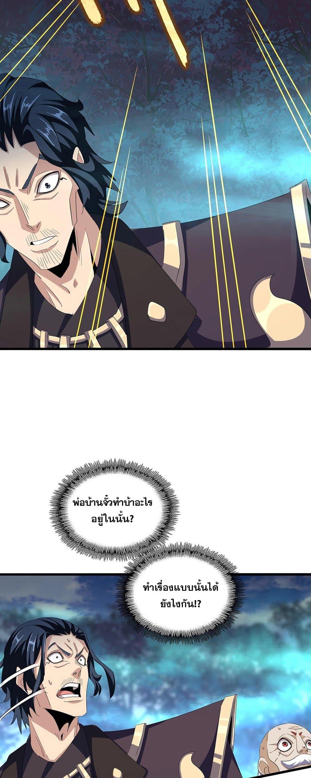 Magic Emperor ราชาจอมเวทย์ ตอนที่ 376 page 8