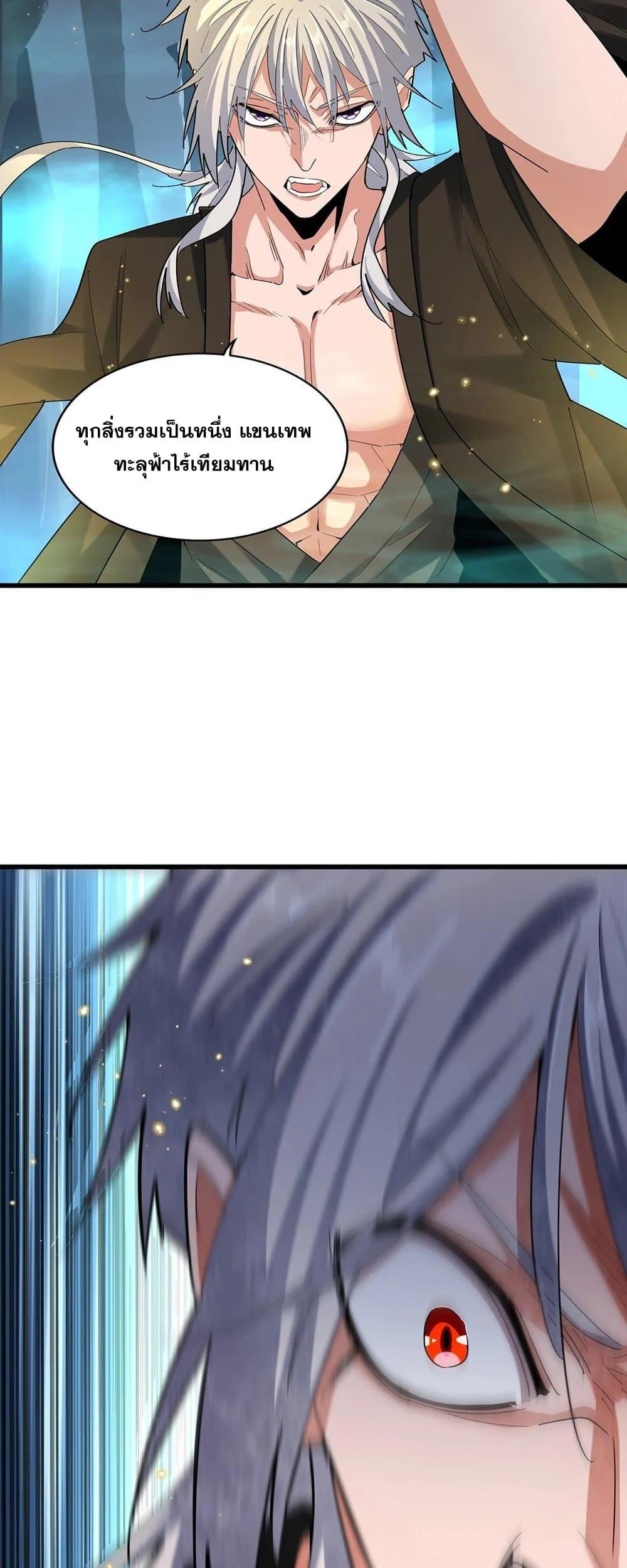 Magic Emperor ราชาจอมเวทย์ ตอนที่ 376 page 11