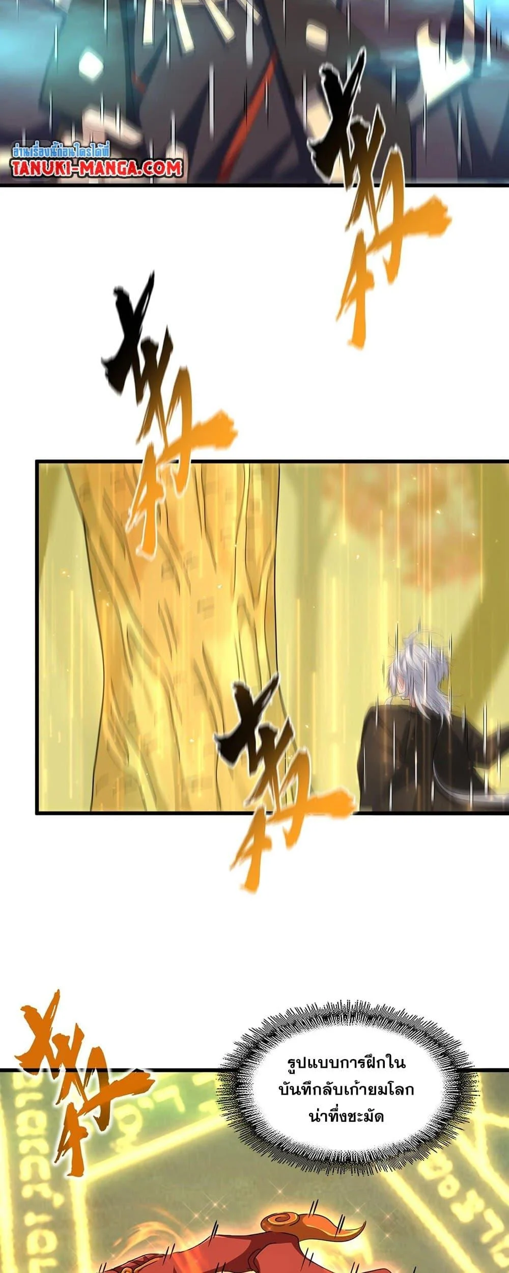 Magic Emperor ราชาจอมเวทย์ ตอนที่ 376 page 14