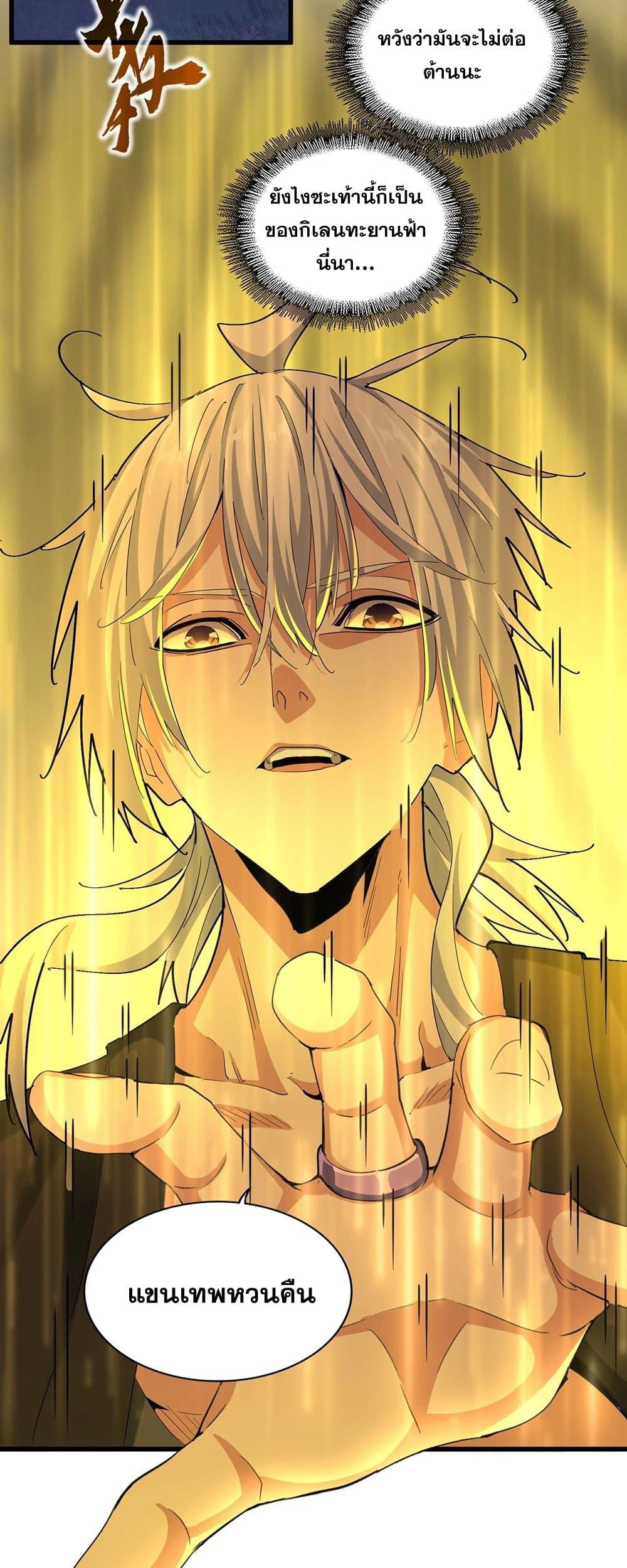 Magic Emperor ราชาจอมเวทย์ ตอนที่ 376 page 16