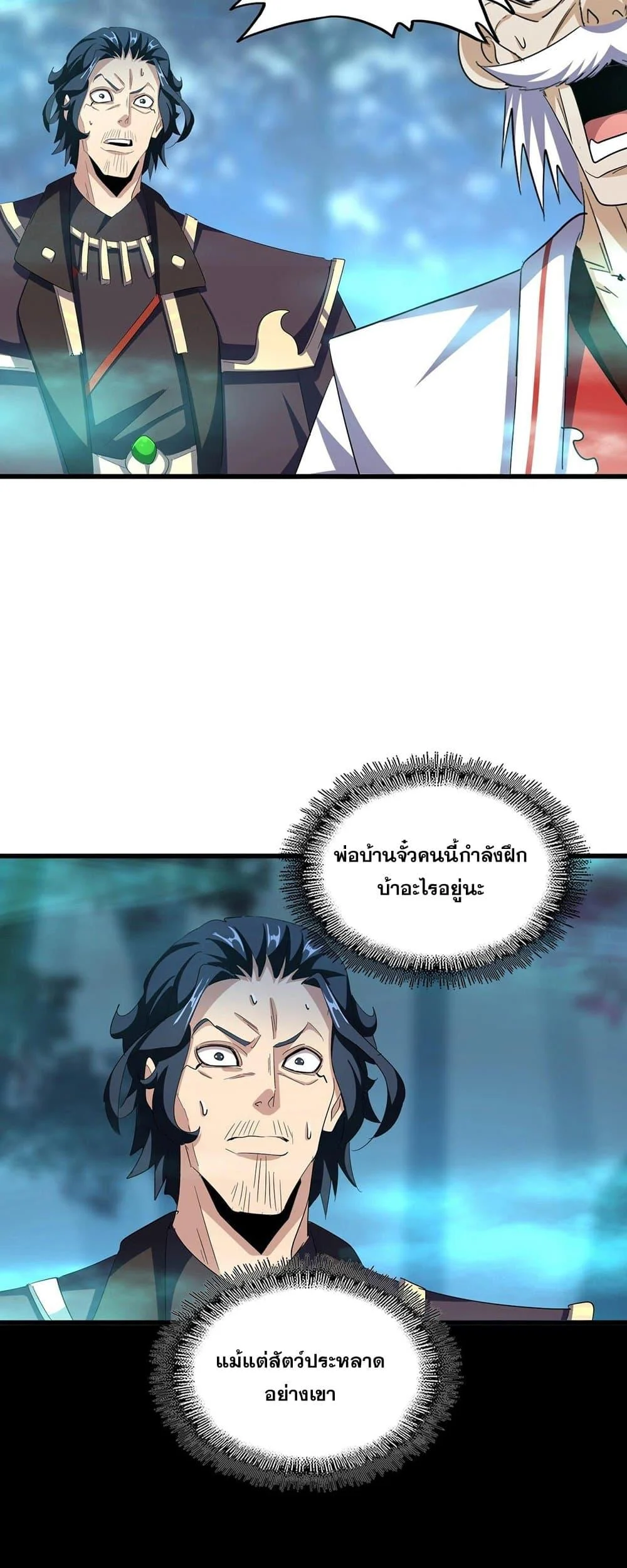 Magic Emperor ราชาจอมเวทย์ ตอนที่ 376 page 20