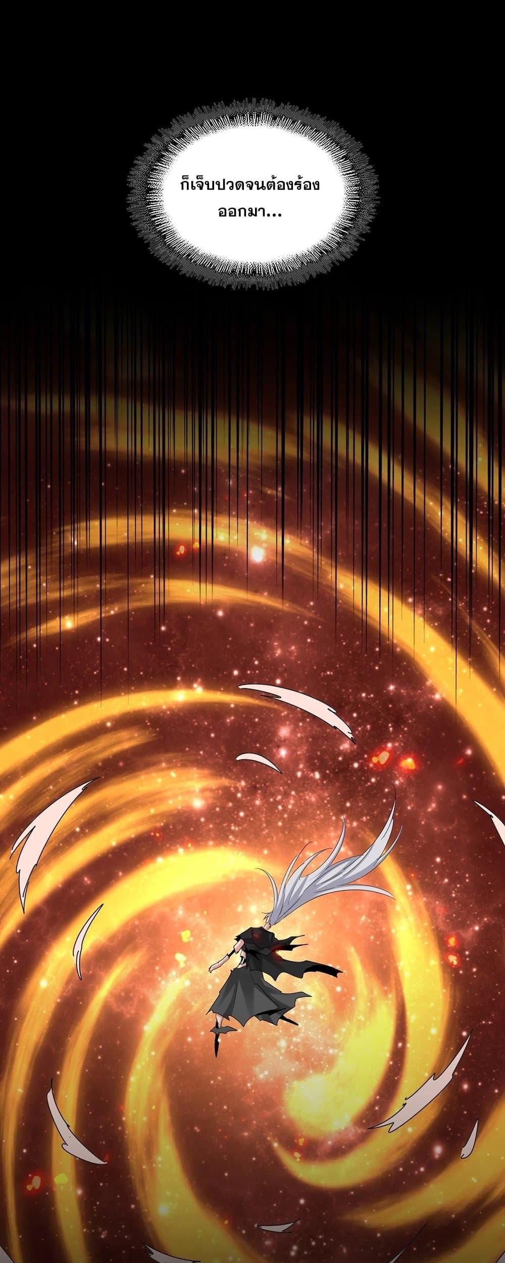 Magic Emperor ราชาจอมเวทย์ ตอนที่ 376 page 21