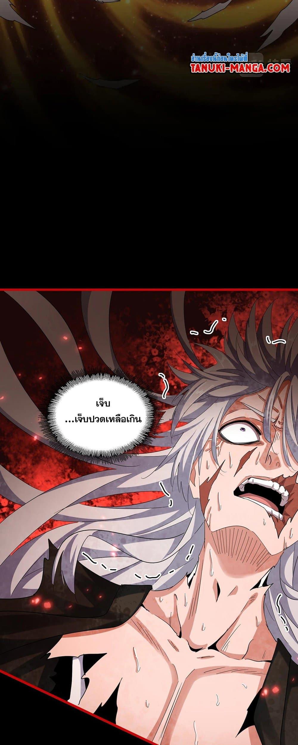Magic Emperor ราชาจอมเวทย์ ตอนที่ 376 page 22