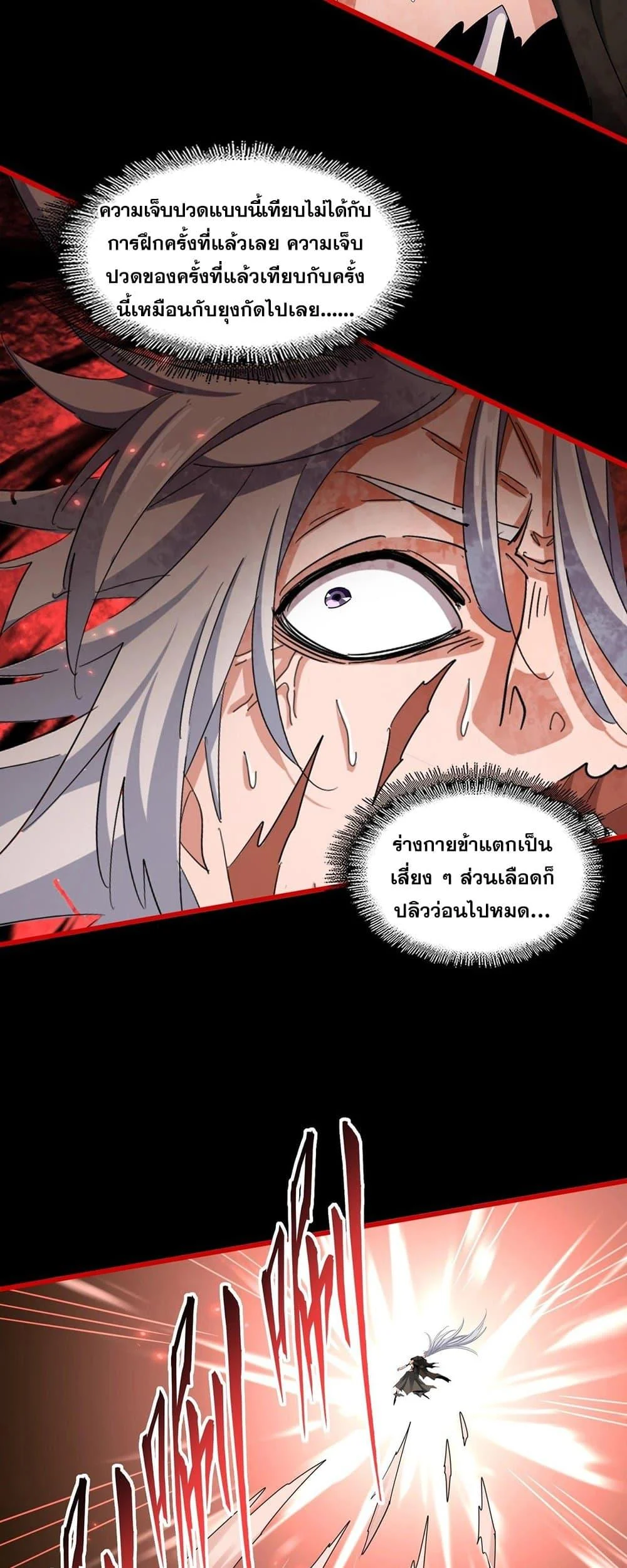 Magic Emperor ราชาจอมเวทย์ ตอนที่ 376 page 23