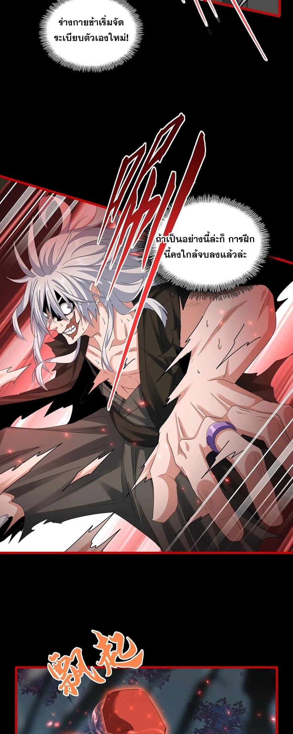 Magic Emperor ราชาจอมเวทย์ ตอนที่ 376 page 25