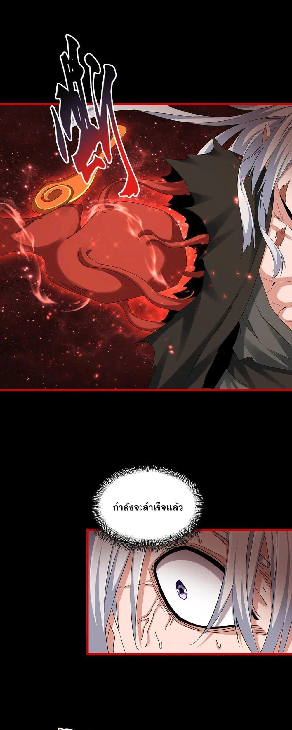 Magic Emperor ราชาจอมเวทย์ ตอนที่ 376 page 27