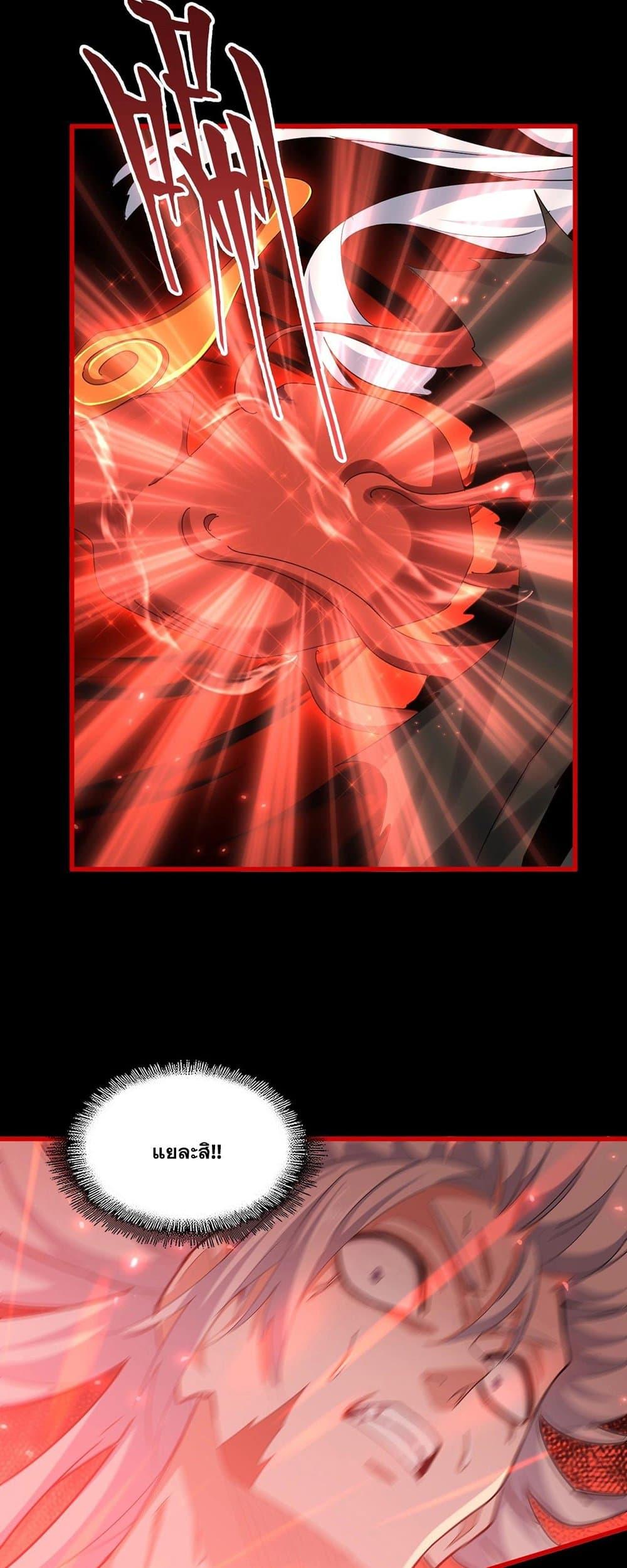 Magic Emperor ราชาจอมเวทย์ ตอนที่ 376 page 28