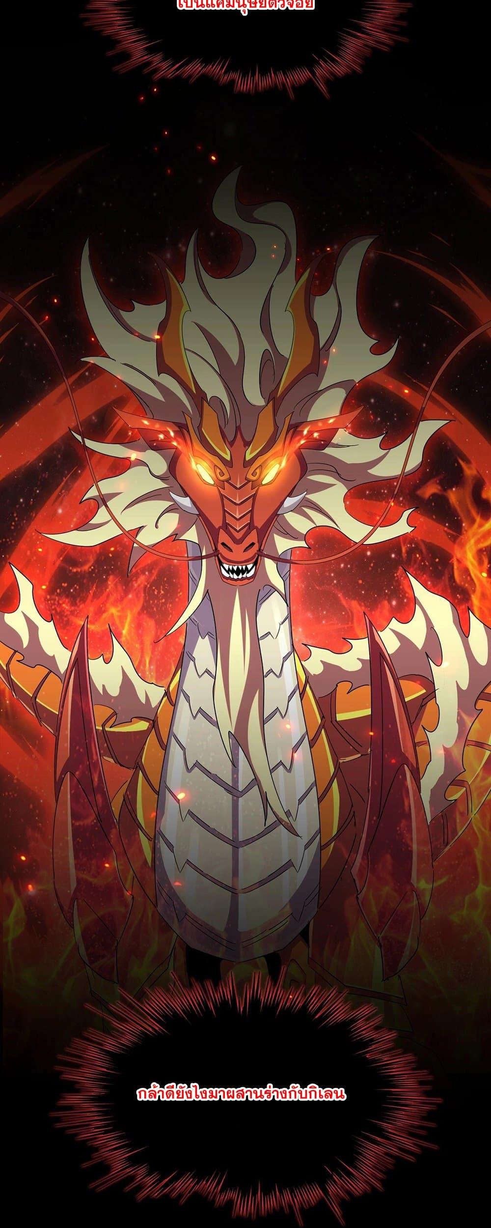 Magic Emperor ราชาจอมเวทย์ ตอนที่ 376 page 31