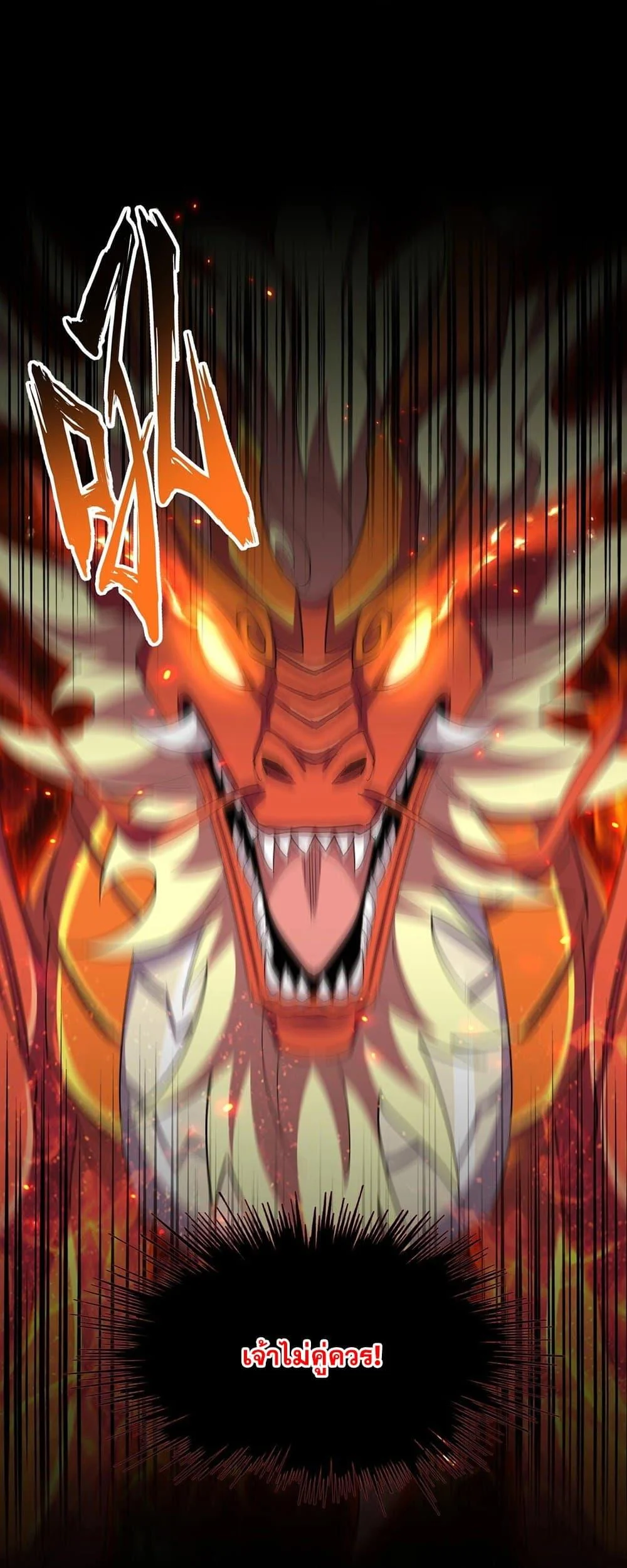 Magic Emperor ราชาจอมเวทย์ ตอนที่ 376 page 32