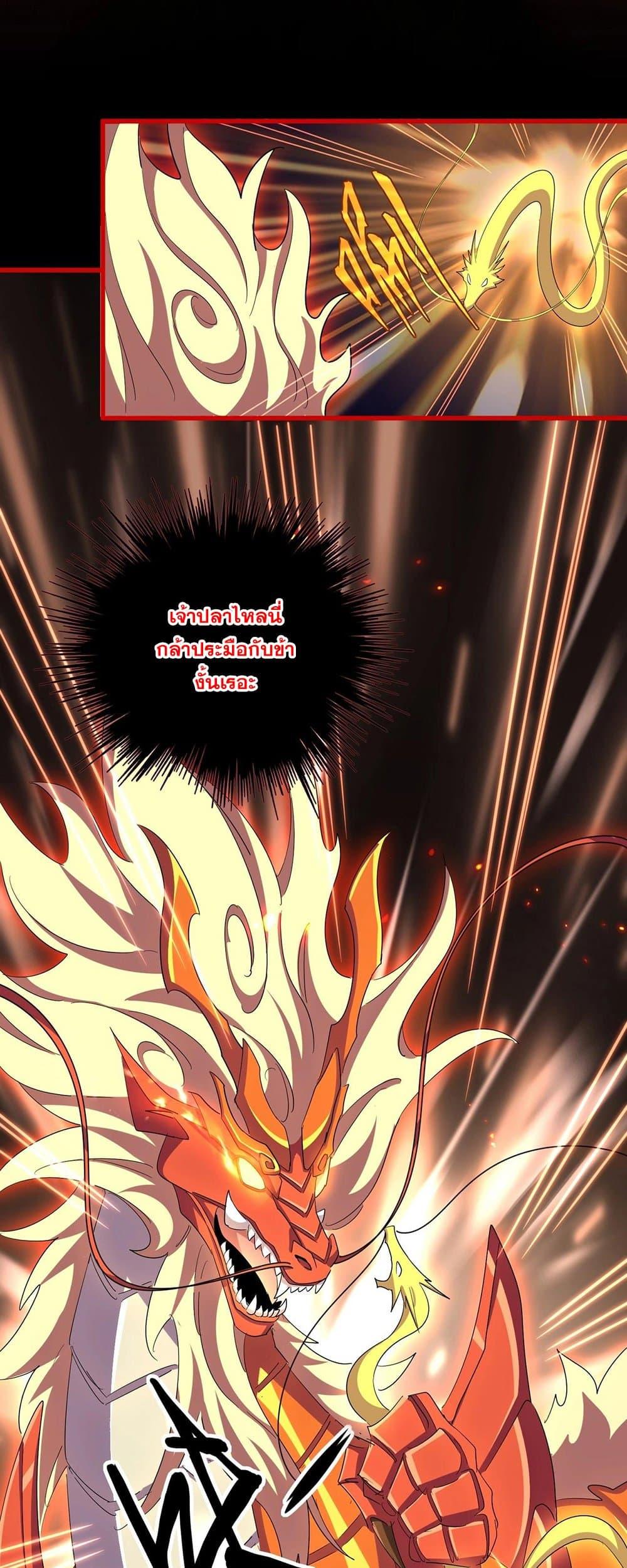 Magic Emperor ราชาจอมเวทย์ ตอนที่ 376 page 33