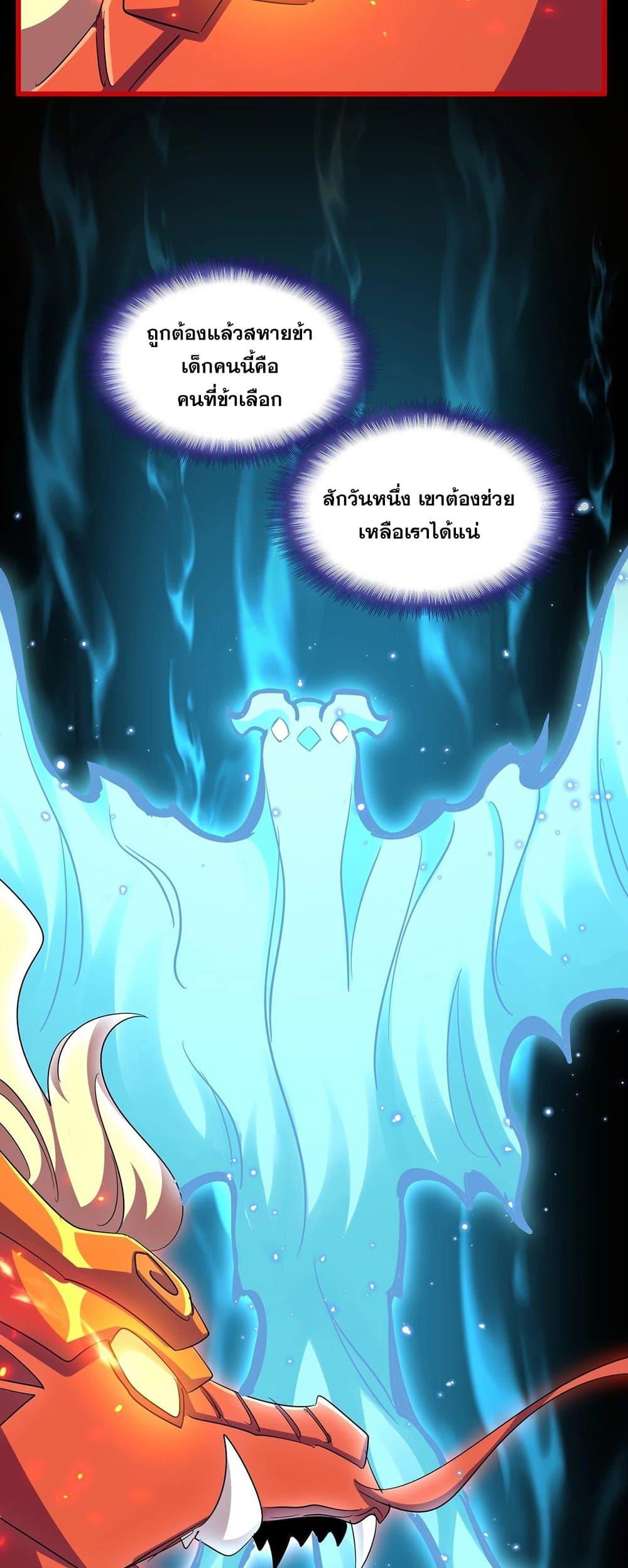 Magic Emperor ราชาจอมเวทย์ ตอนที่ 376 page 36