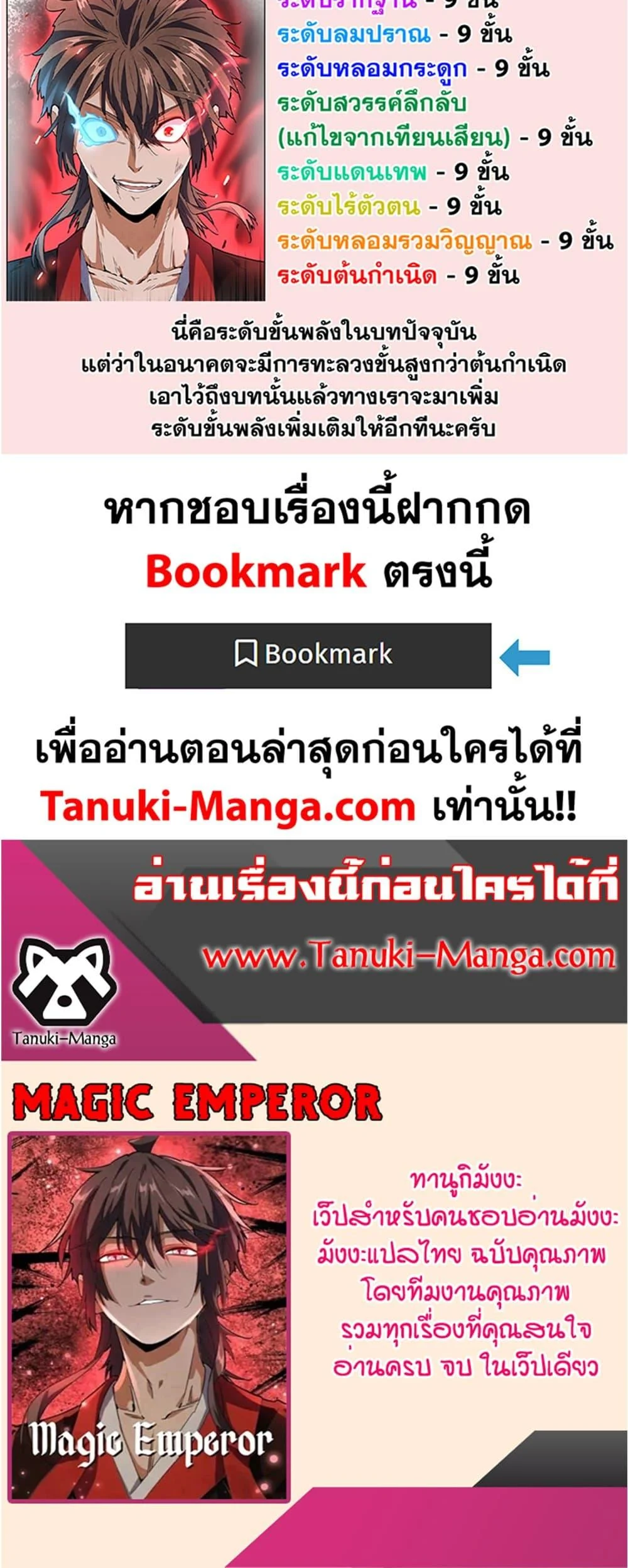 Magic Emperor ราชาจอมเวทย์ ตอนที่ 376 page 39