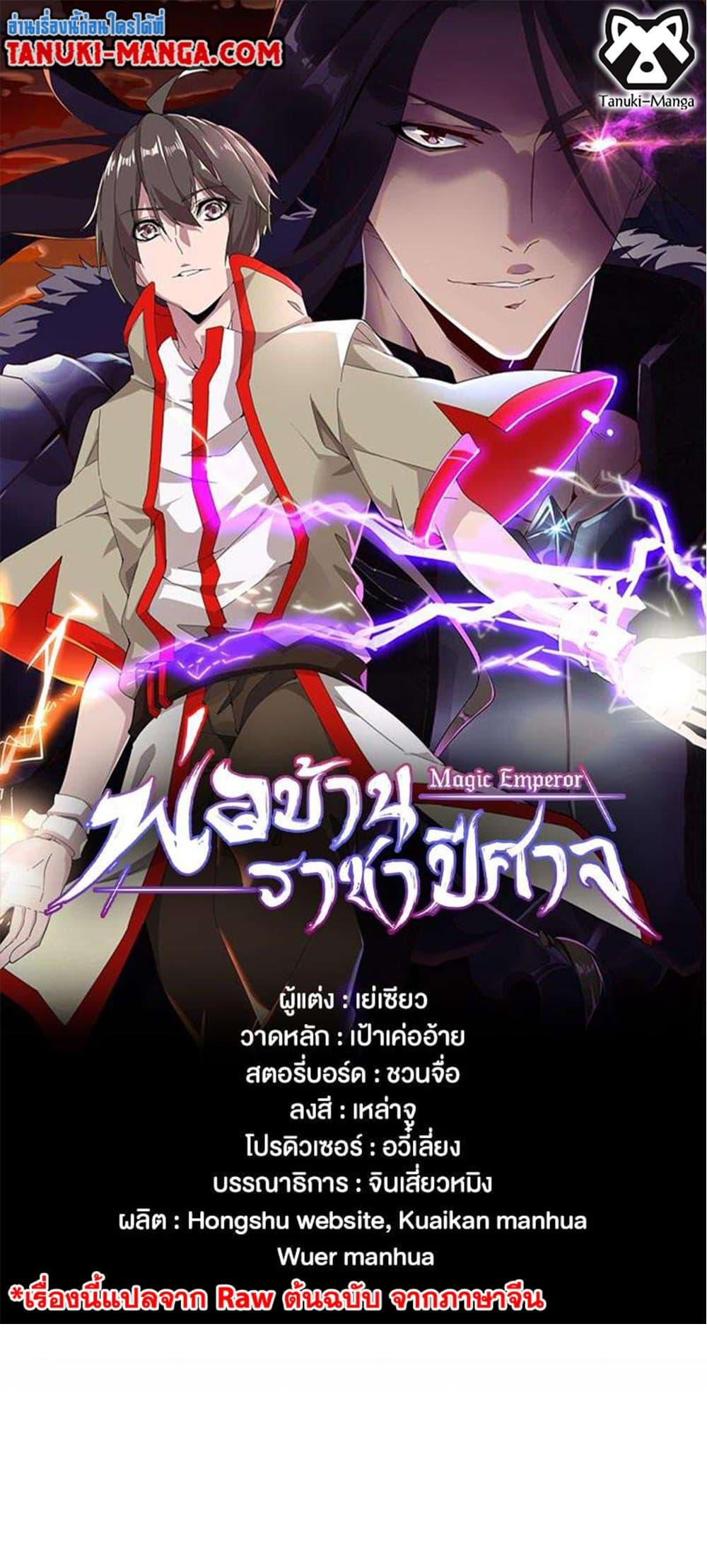 Magic Emperor ราชาจอมเวทย์ ตอนที่ 377 page 0