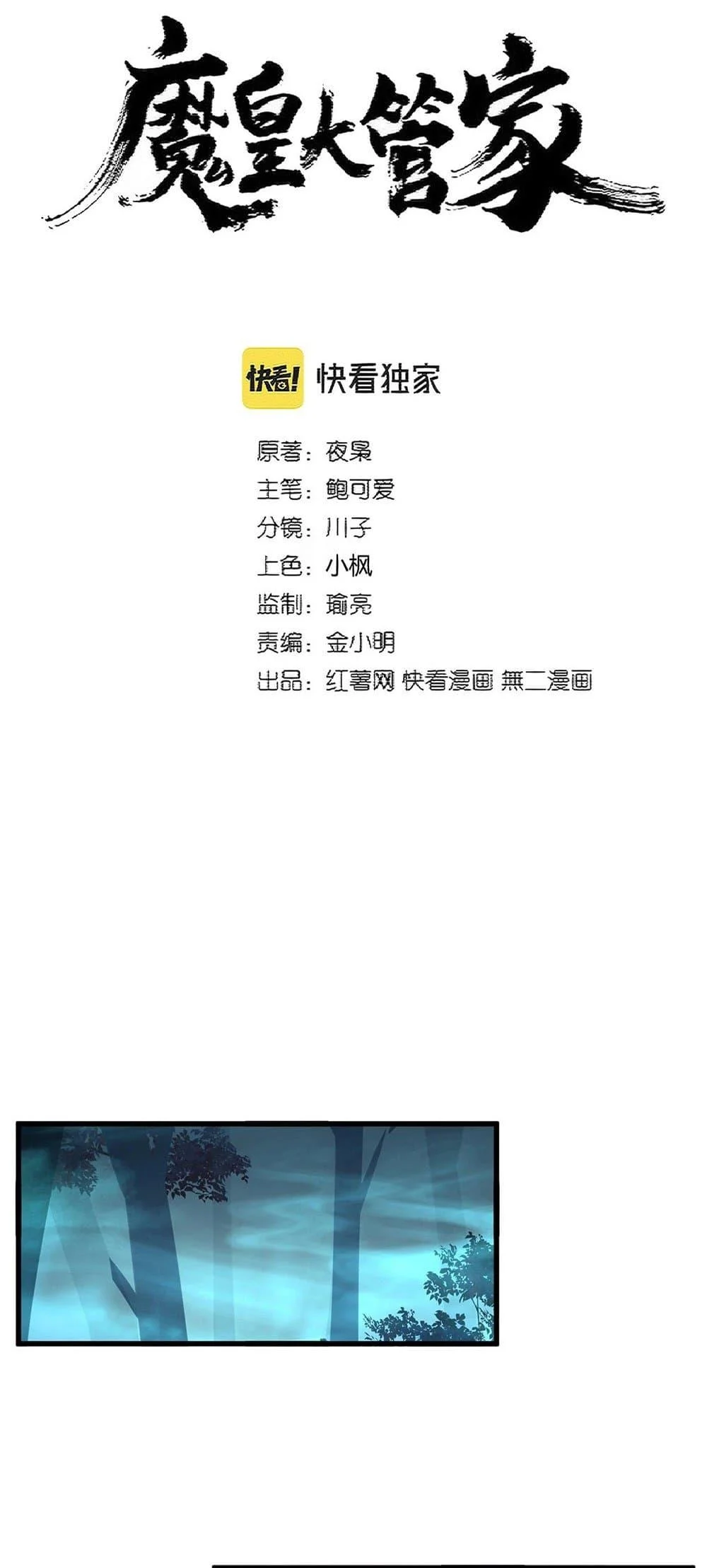 Magic Emperor ราชาจอมเวทย์ ตอนที่ 377 page 1