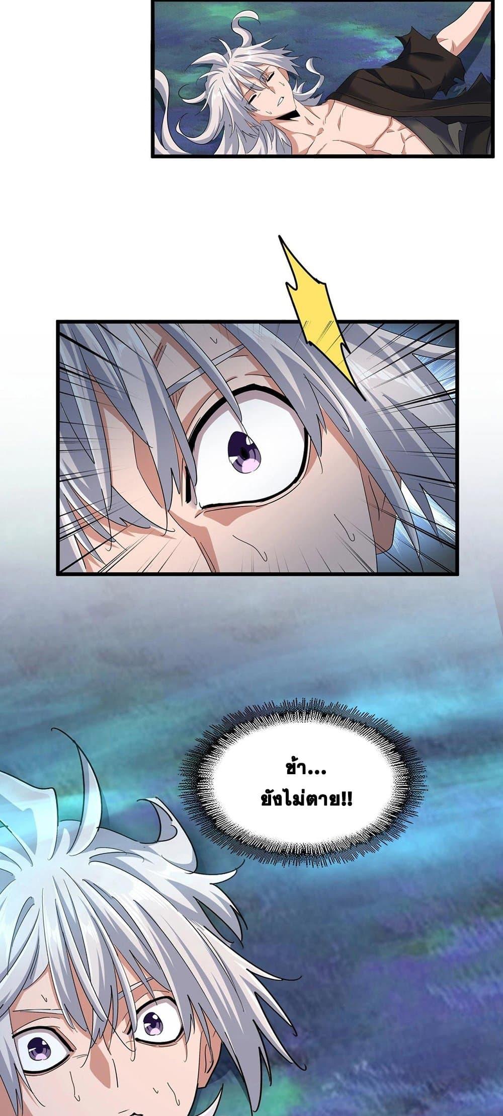 Magic Emperor ราชาจอมเวทย์ ตอนที่ 377 page 2