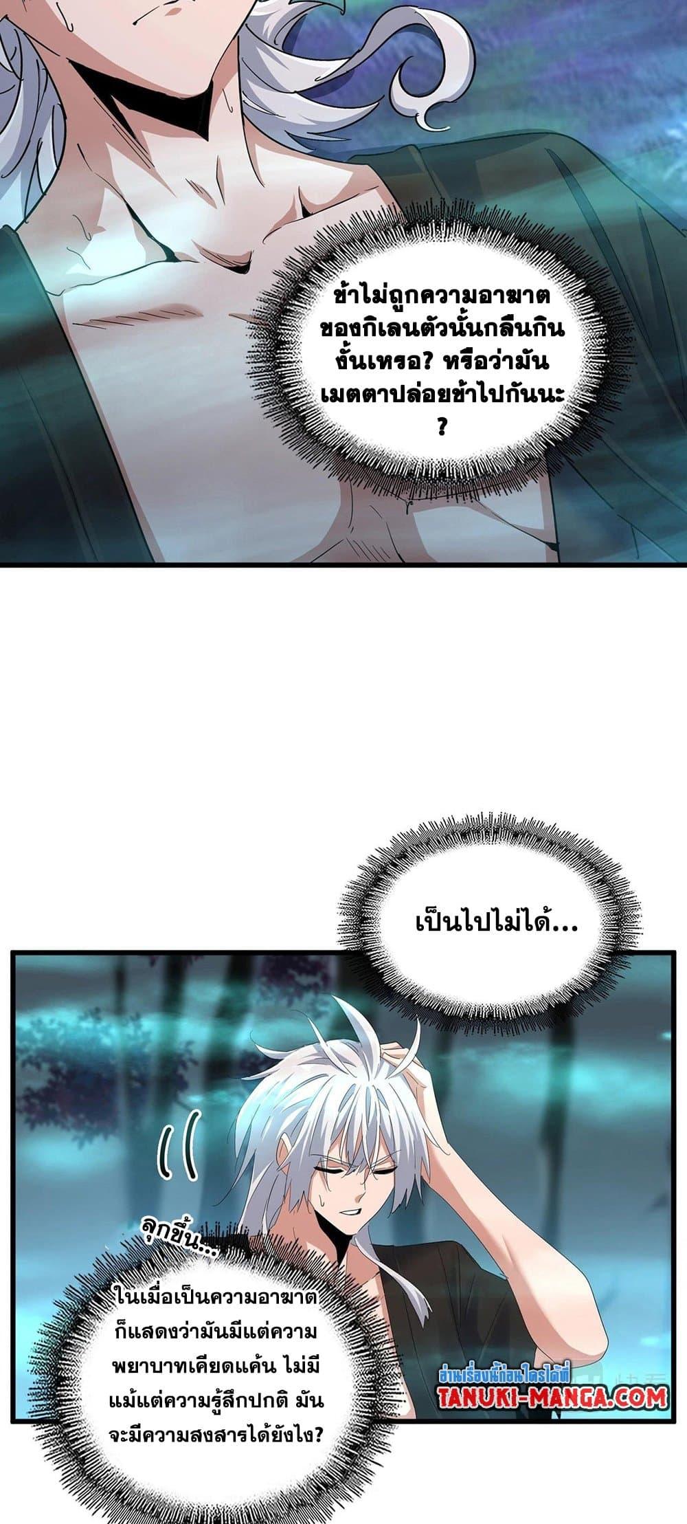 Magic Emperor ราชาจอมเวทย์ ตอนที่ 377 page 3