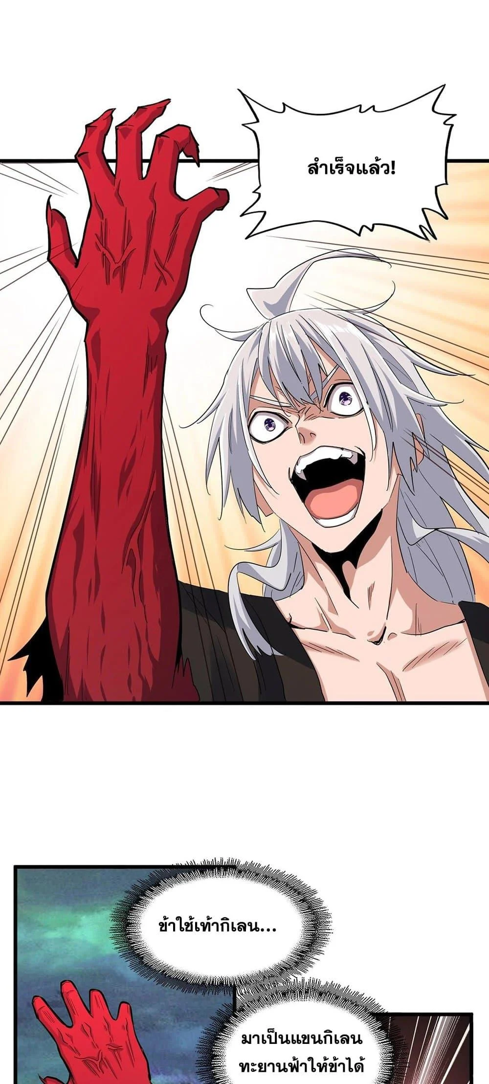 Magic Emperor ราชาจอมเวทย์ ตอนที่ 377 page 5