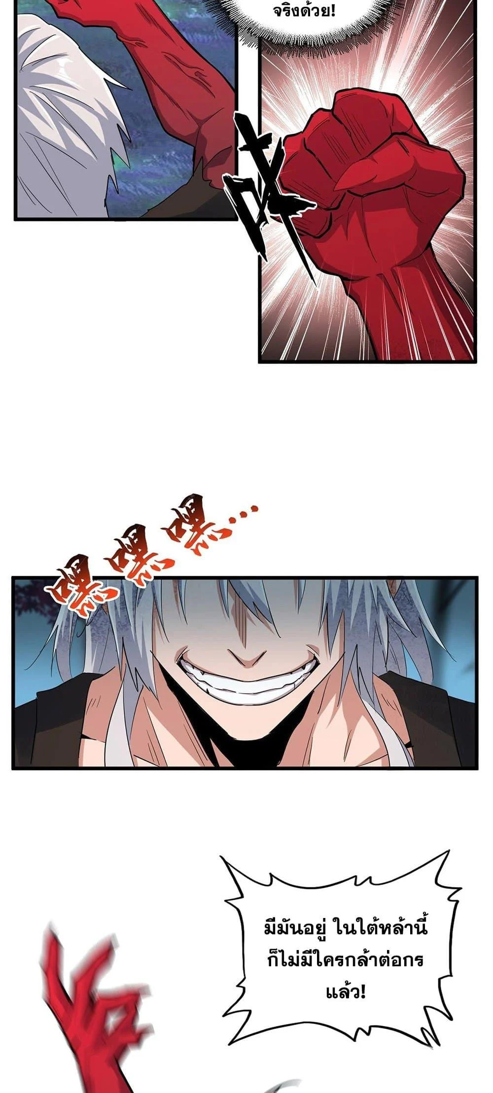 Magic Emperor ราชาจอมเวทย์ ตอนที่ 377 page 6