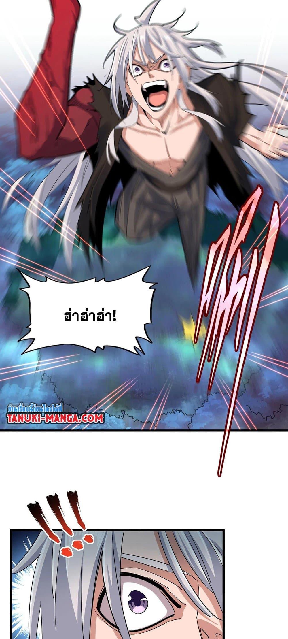 Magic Emperor ราชาจอมเวทย์ ตอนที่ 377 page 7