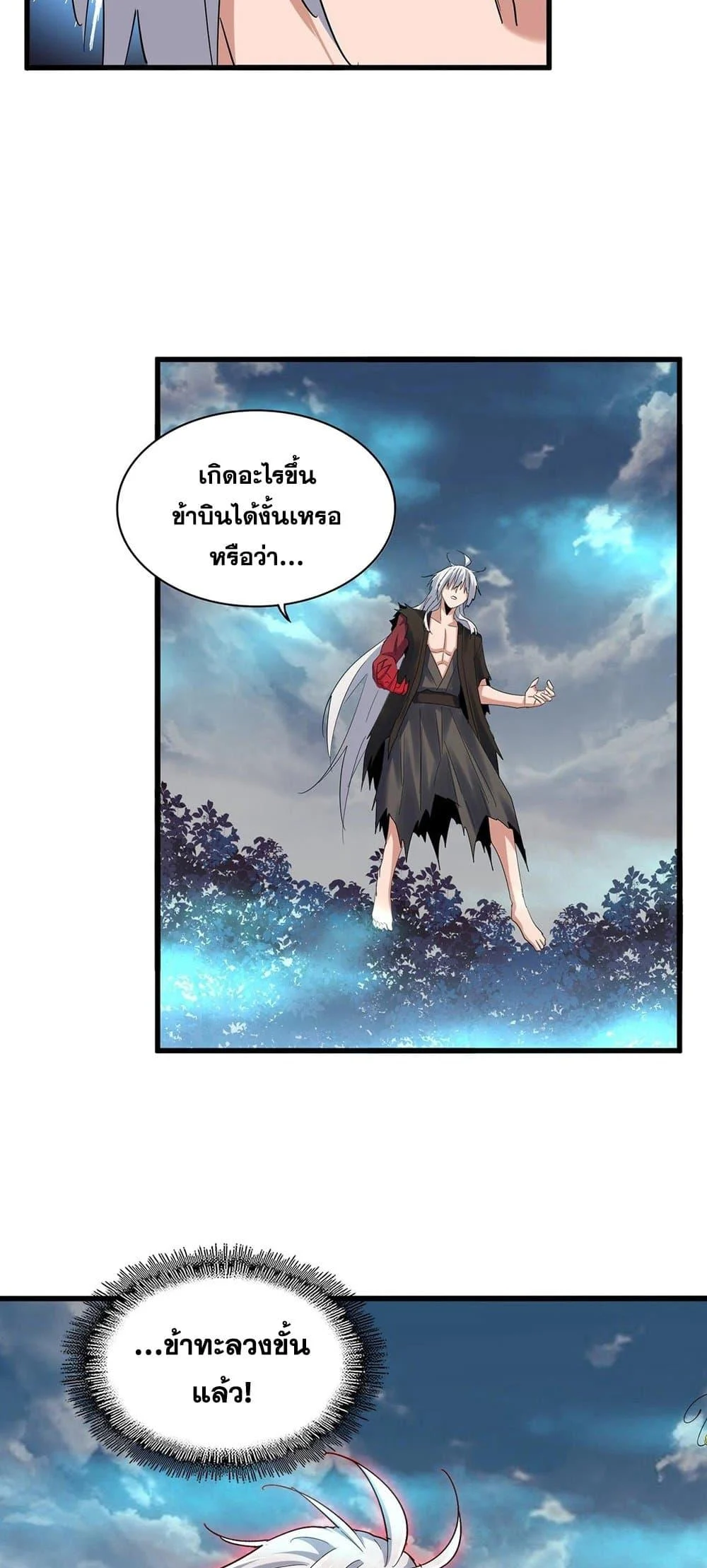 Magic Emperor ราชาจอมเวทย์ ตอนที่ 377 page 8