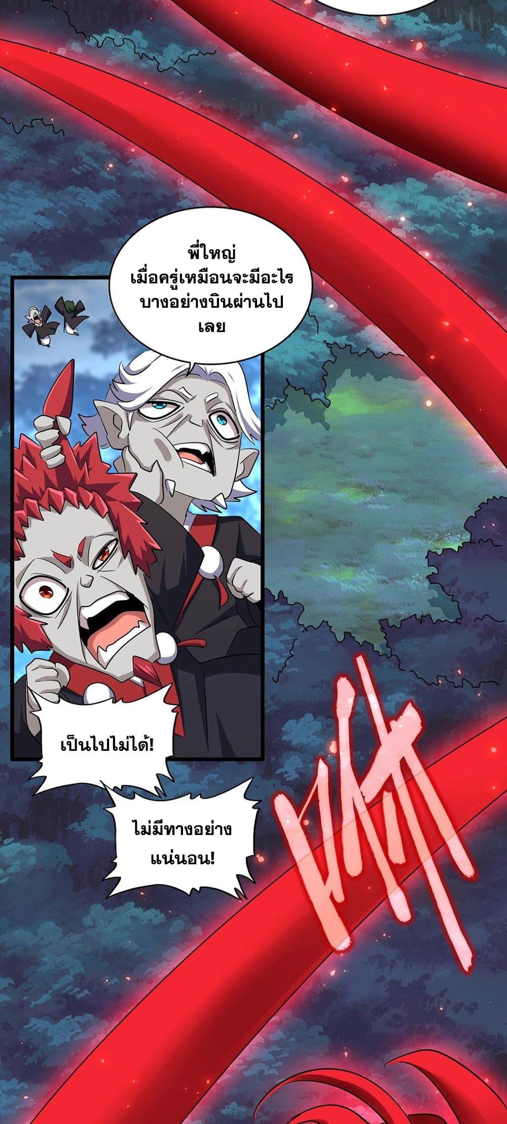 Magic Emperor ราชาจอมเวทย์ ตอนที่ 377 page 11