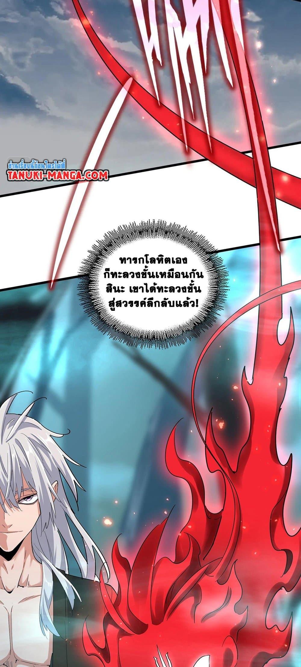 Magic Emperor ราชาจอมเวทย์ ตอนที่ 377 page 13