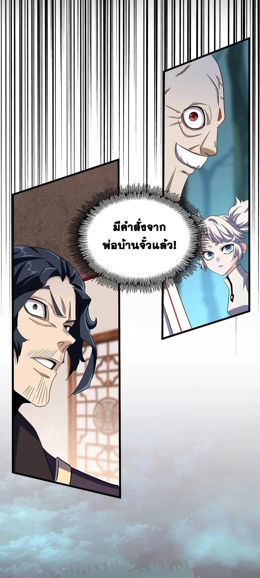Magic Emperor ราชาจอมเวทย์ ตอนที่ 377 page 16