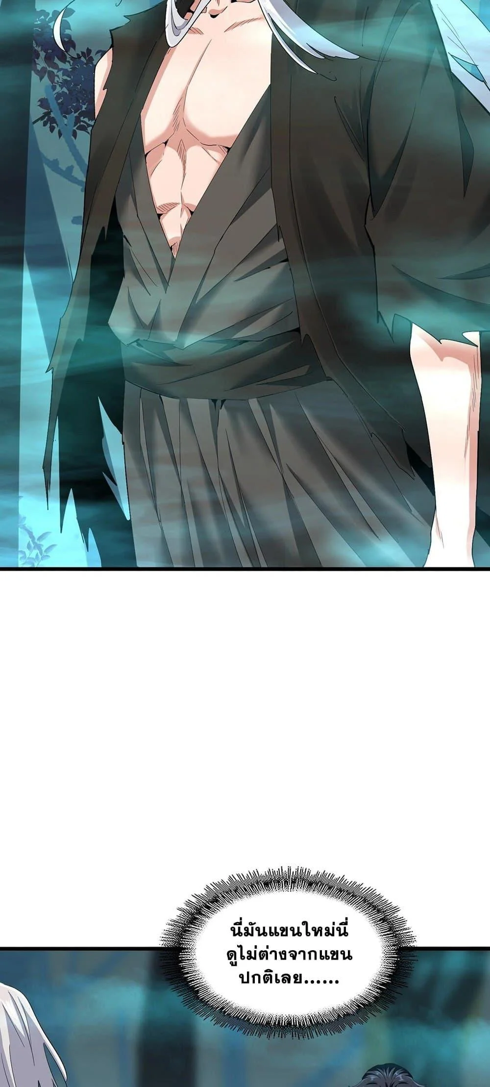 Magic Emperor ราชาจอมเวทย์ ตอนที่ 377 page 20