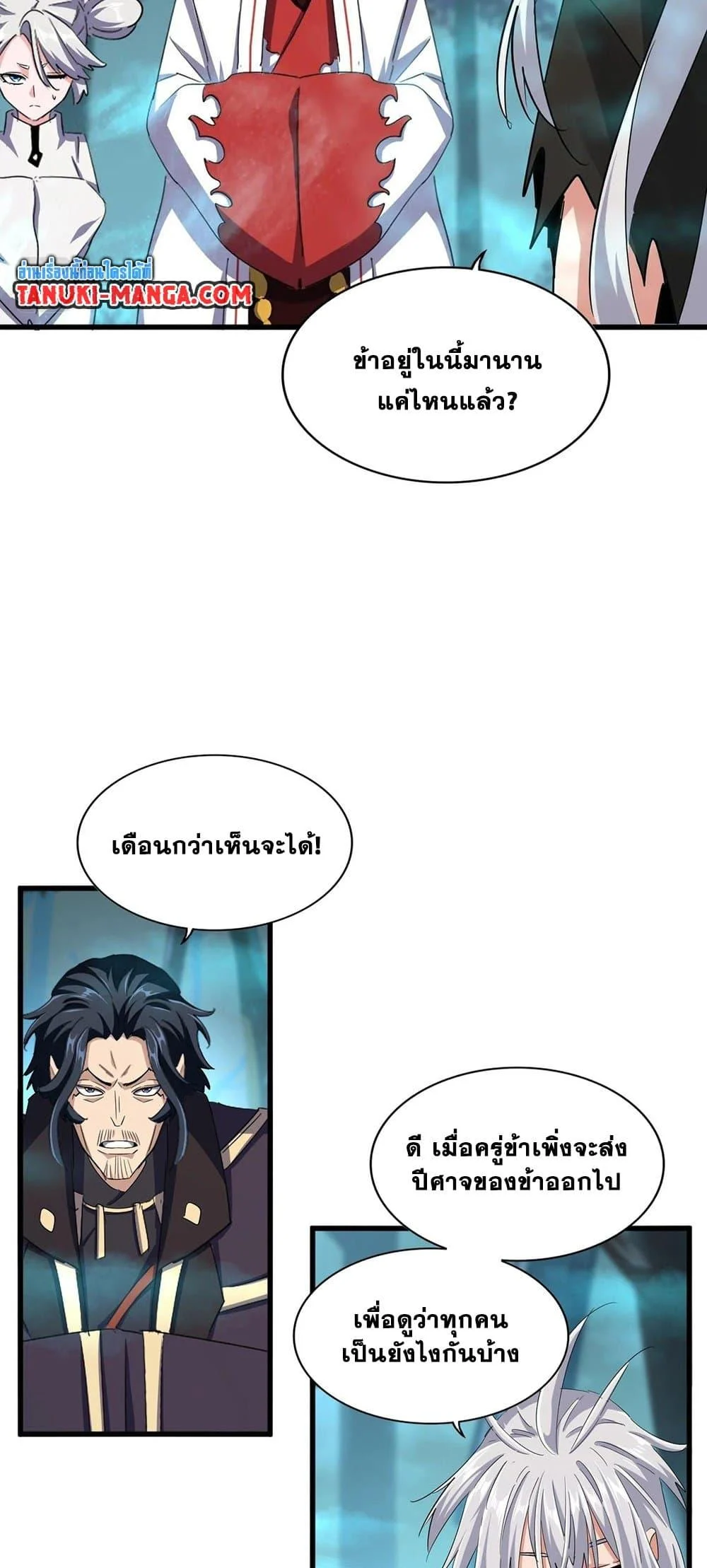 Magic Emperor ราชาจอมเวทย์ ตอนที่ 377 page 22