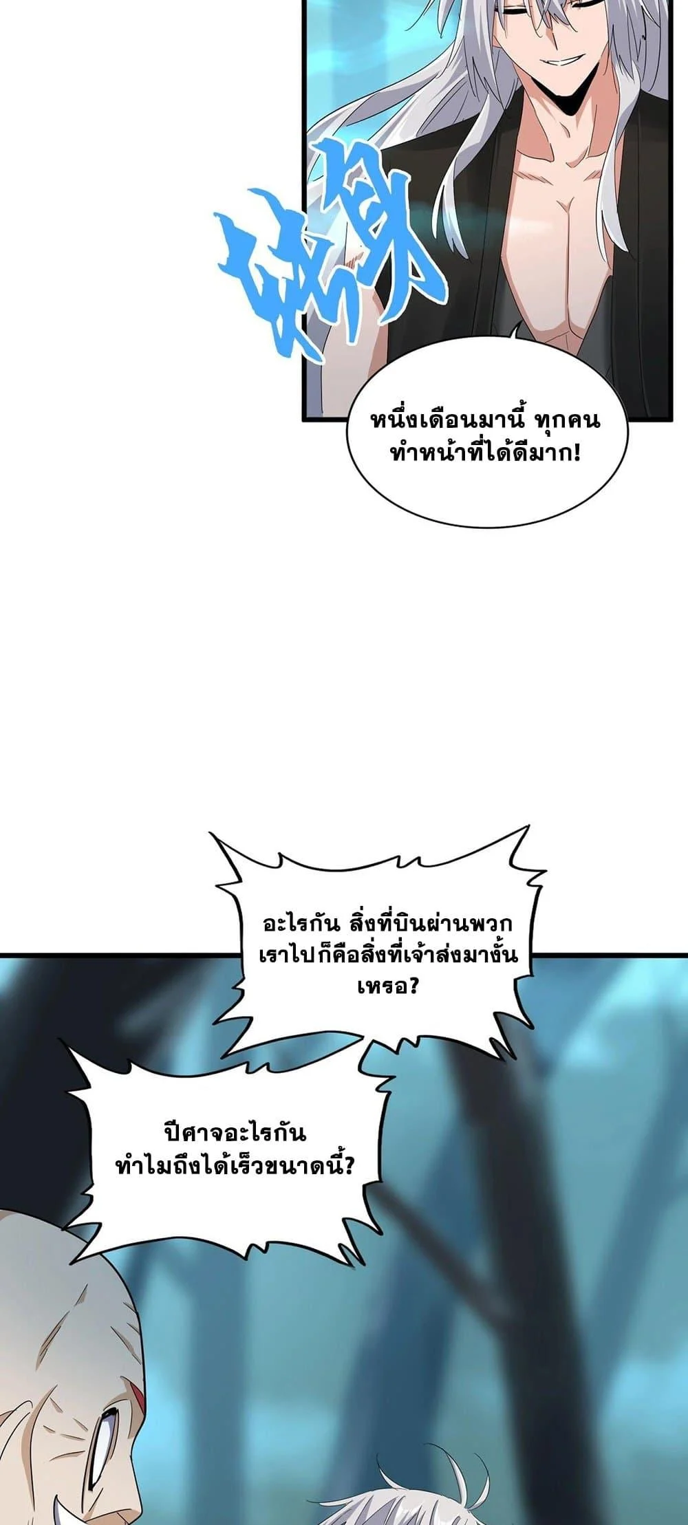 Magic Emperor ราชาจอมเวทย์ ตอนที่ 377 page 23