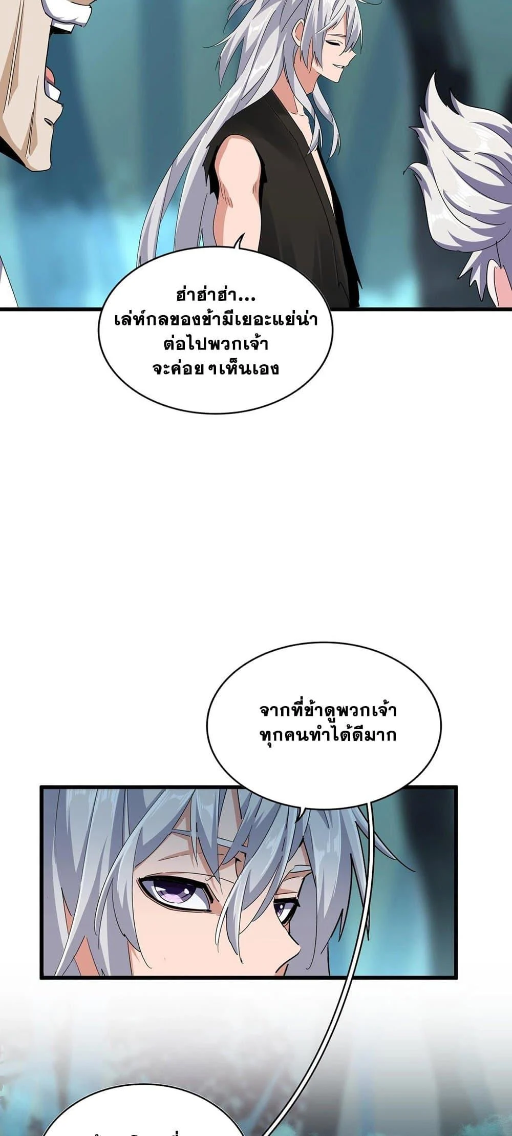 Magic Emperor ราชาจอมเวทย์ ตอนที่ 377 page 24