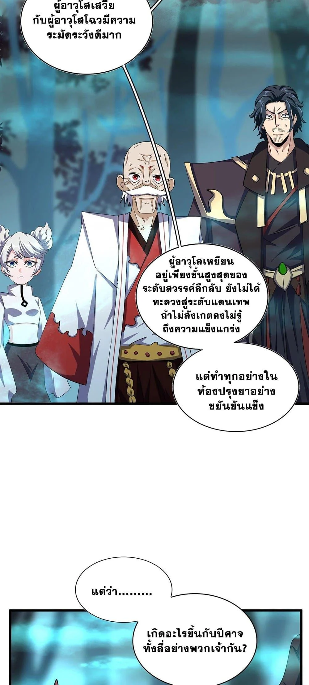 Magic Emperor ราชาจอมเวทย์ ตอนที่ 377 page 25