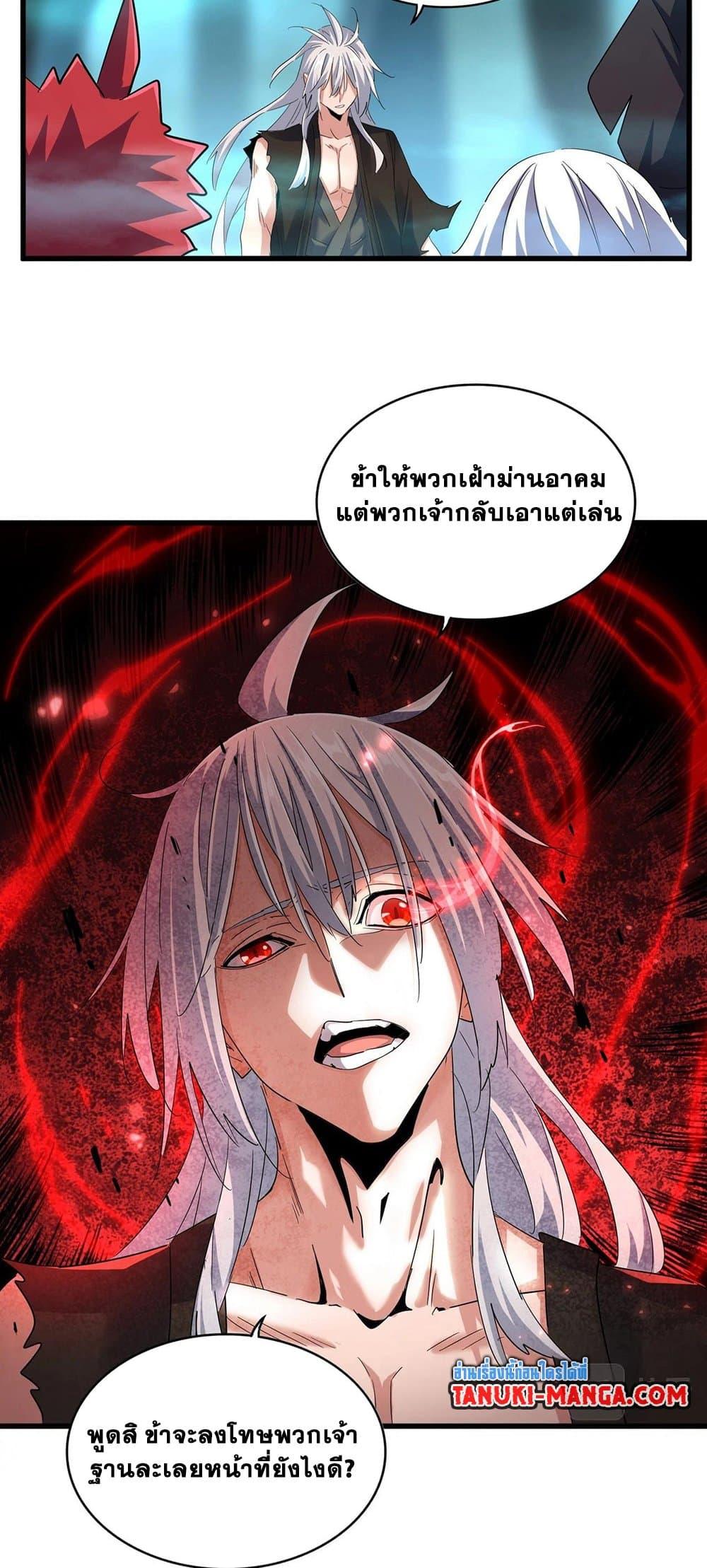 Magic Emperor ราชาจอมเวทย์ ตอนที่ 377 page 26