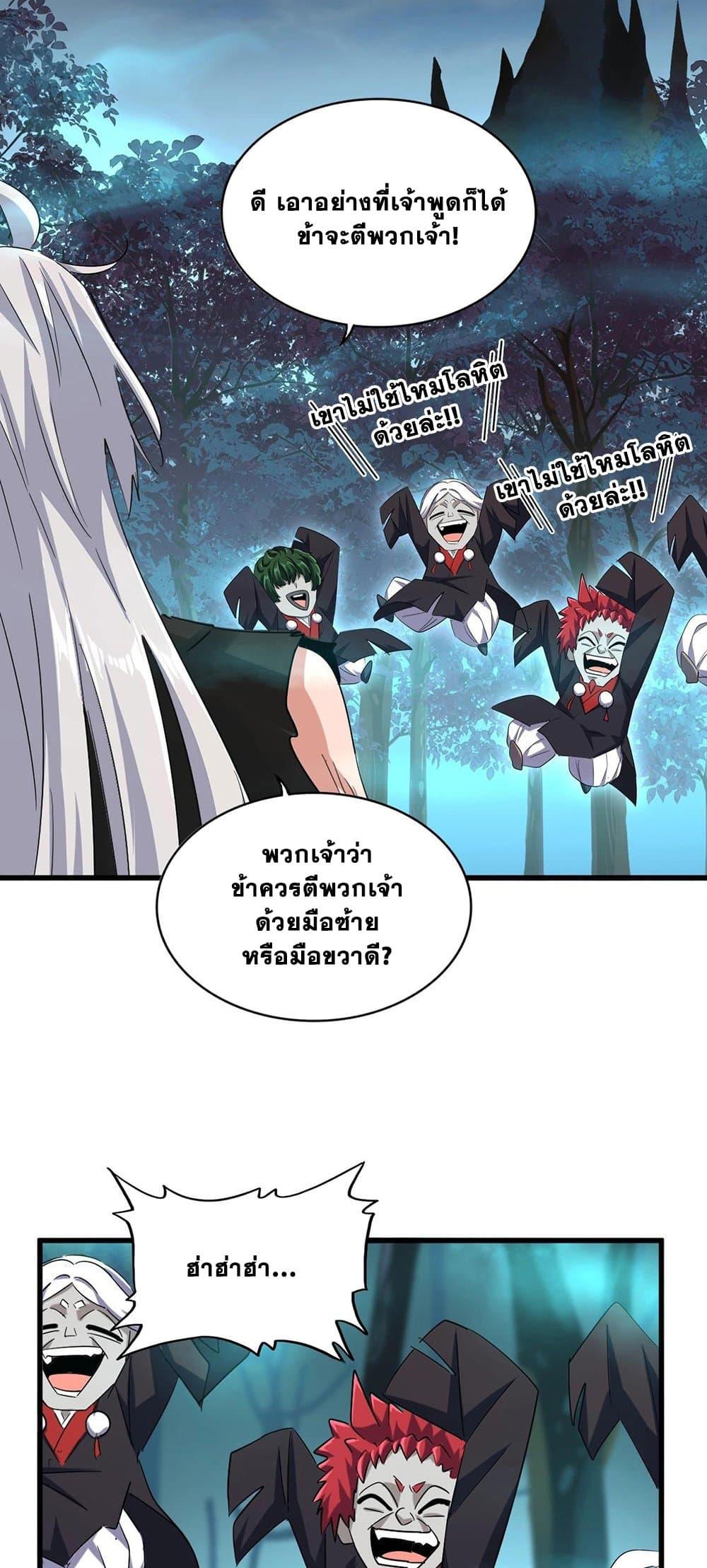 Magic Emperor ราชาจอมเวทย์ ตอนที่ 377 page 28
