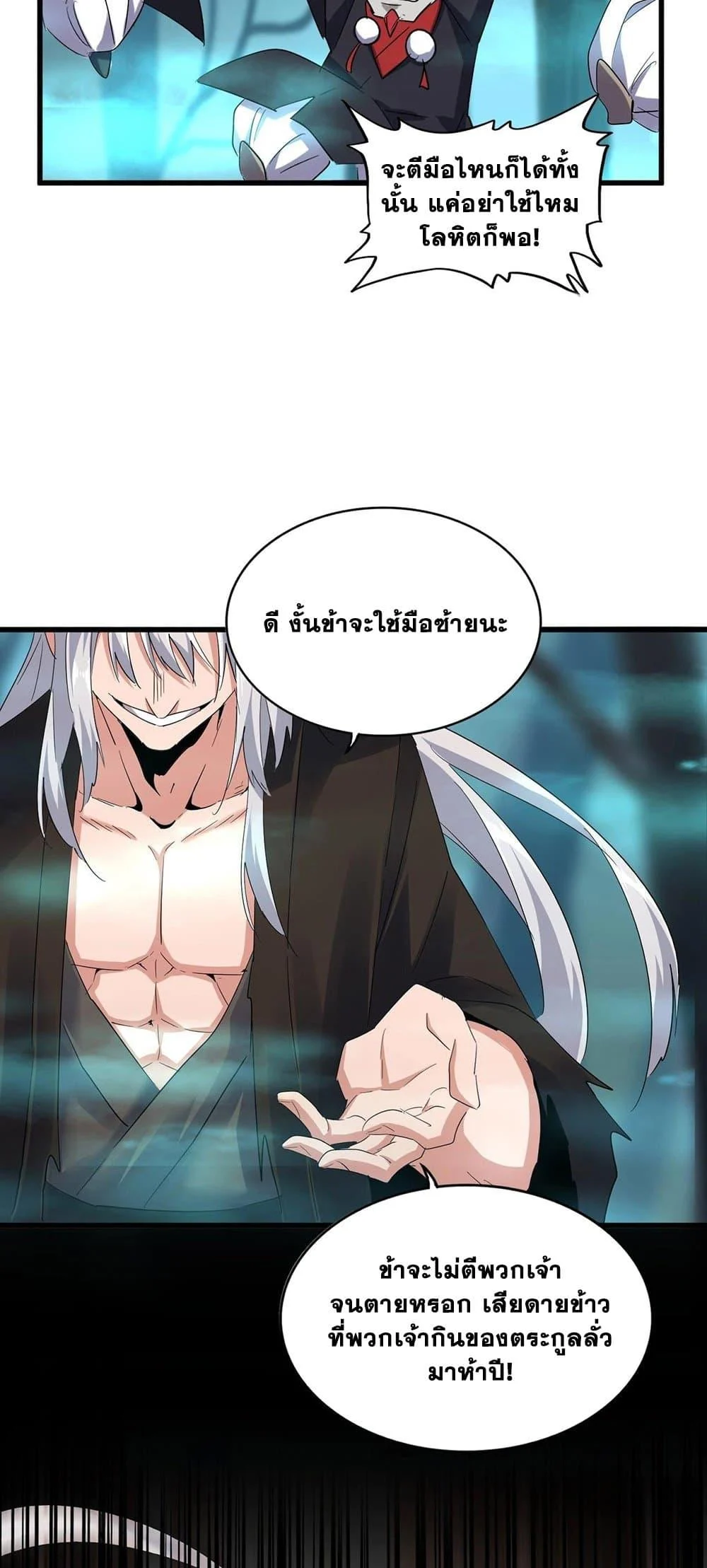 Magic Emperor ราชาจอมเวทย์ ตอนที่ 377 page 29