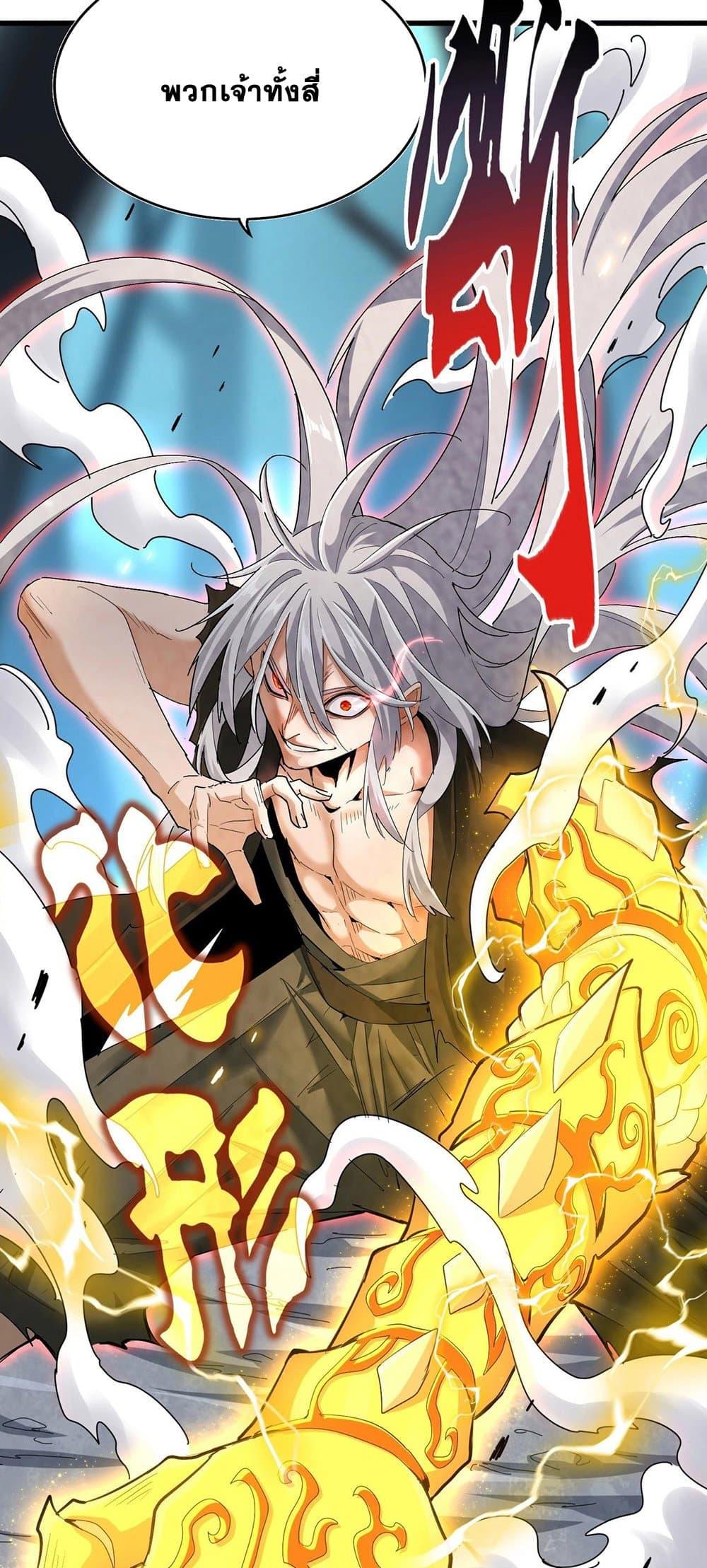 Magic Emperor ราชาจอมเวทย์ ตอนที่ 377 page 36