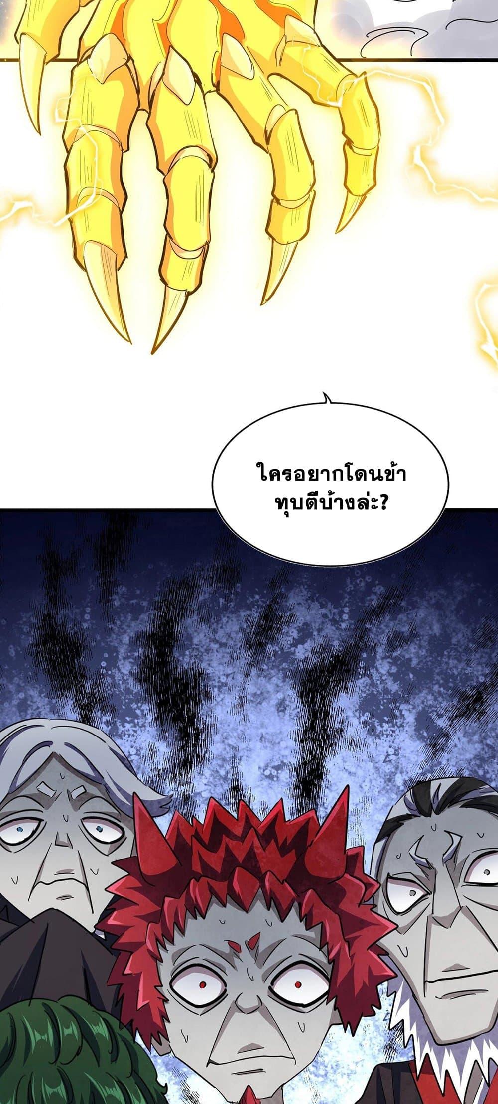 Magic Emperor ราชาจอมเวทย์ ตอนที่ 377 page 37