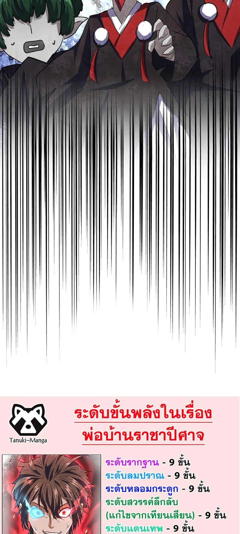 Magic Emperor ราชาจอมเวทย์ ตอนที่ 377 page 38