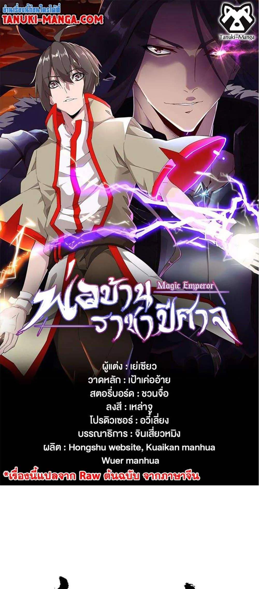 Magic Emperor ราชาจอมเวทย์ ตอนที่ 378 page 0