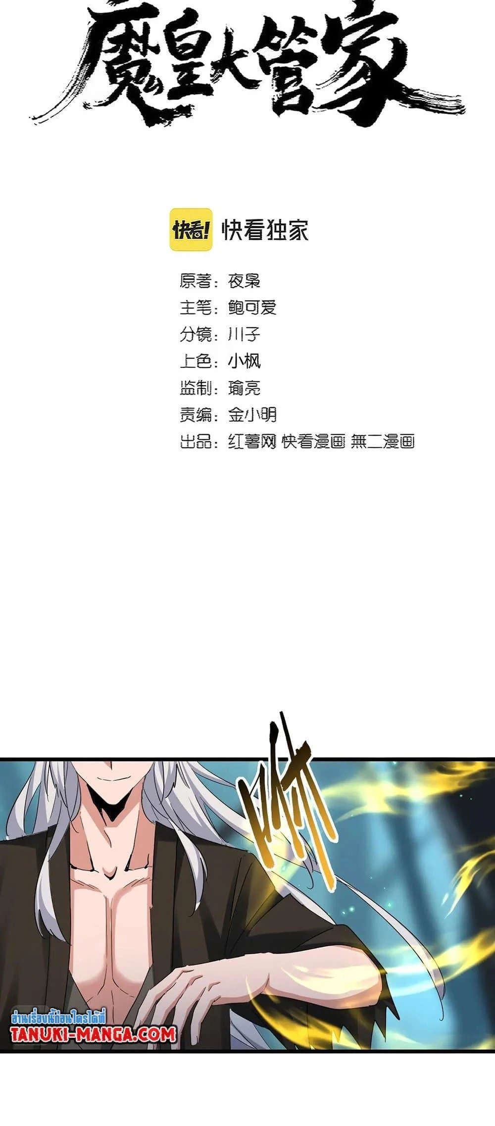 Magic Emperor ราชาจอมเวทย์ ตอนที่ 378 page 1