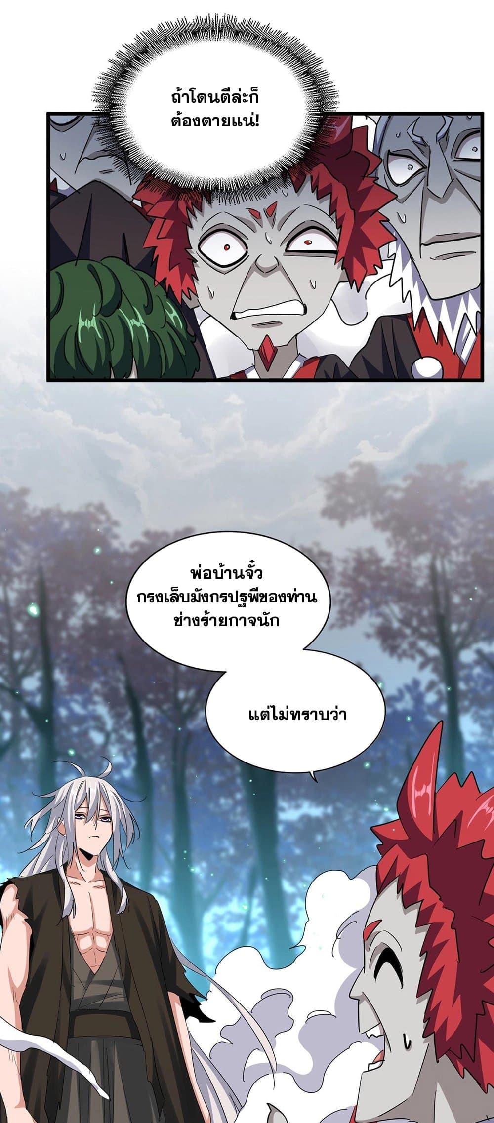 Magic Emperor ราชาจอมเวทย์ ตอนที่ 378 page 2