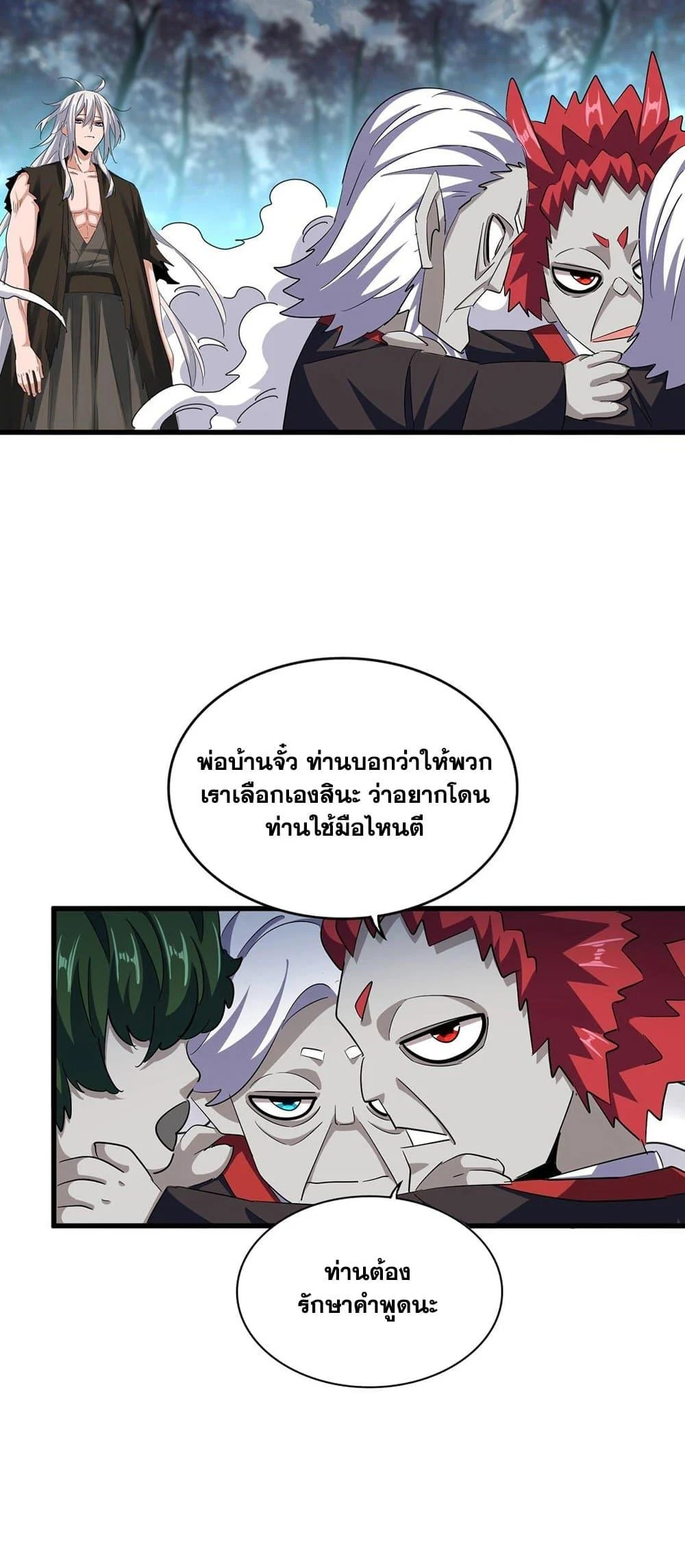 Magic Emperor ราชาจอมเวทย์ ตอนที่ 378 page 4