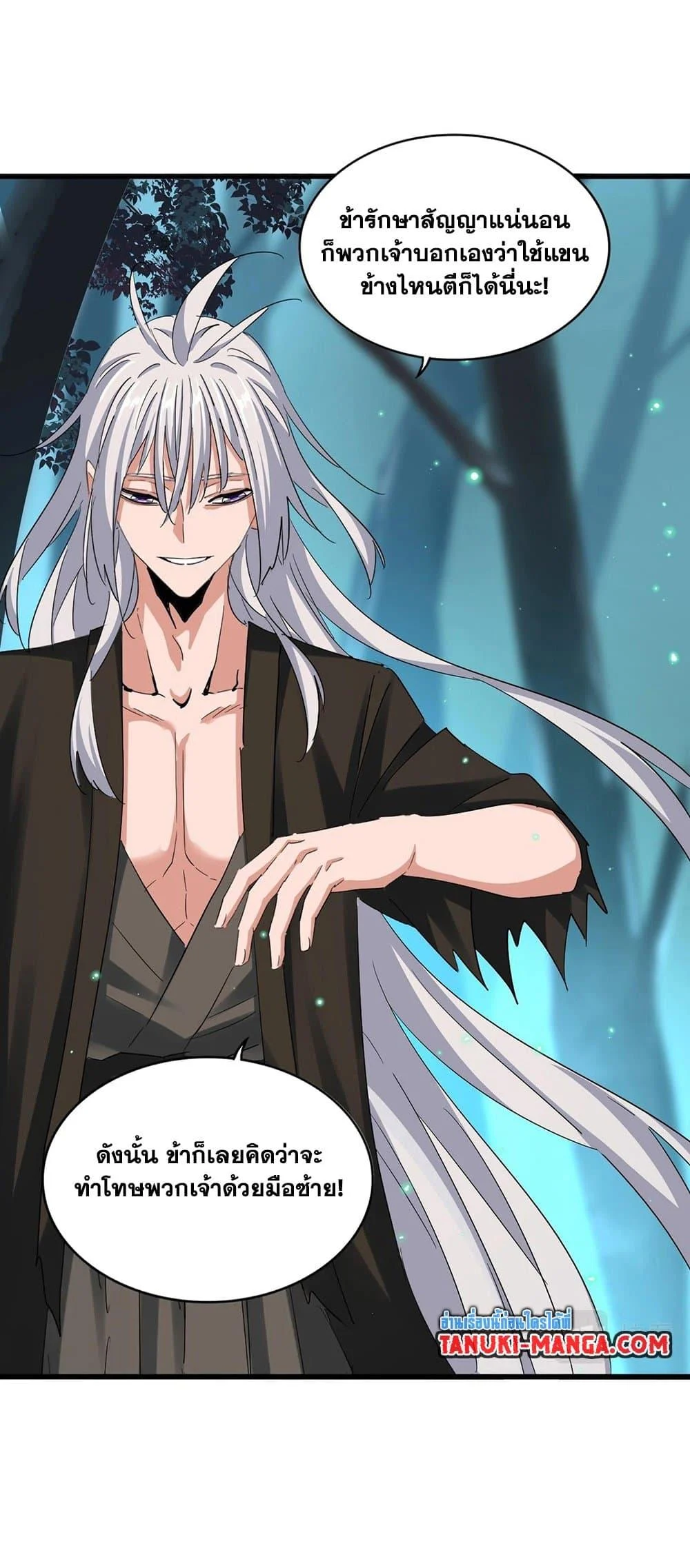 Magic Emperor ราชาจอมเวทย์ ตอนที่ 378 page 5